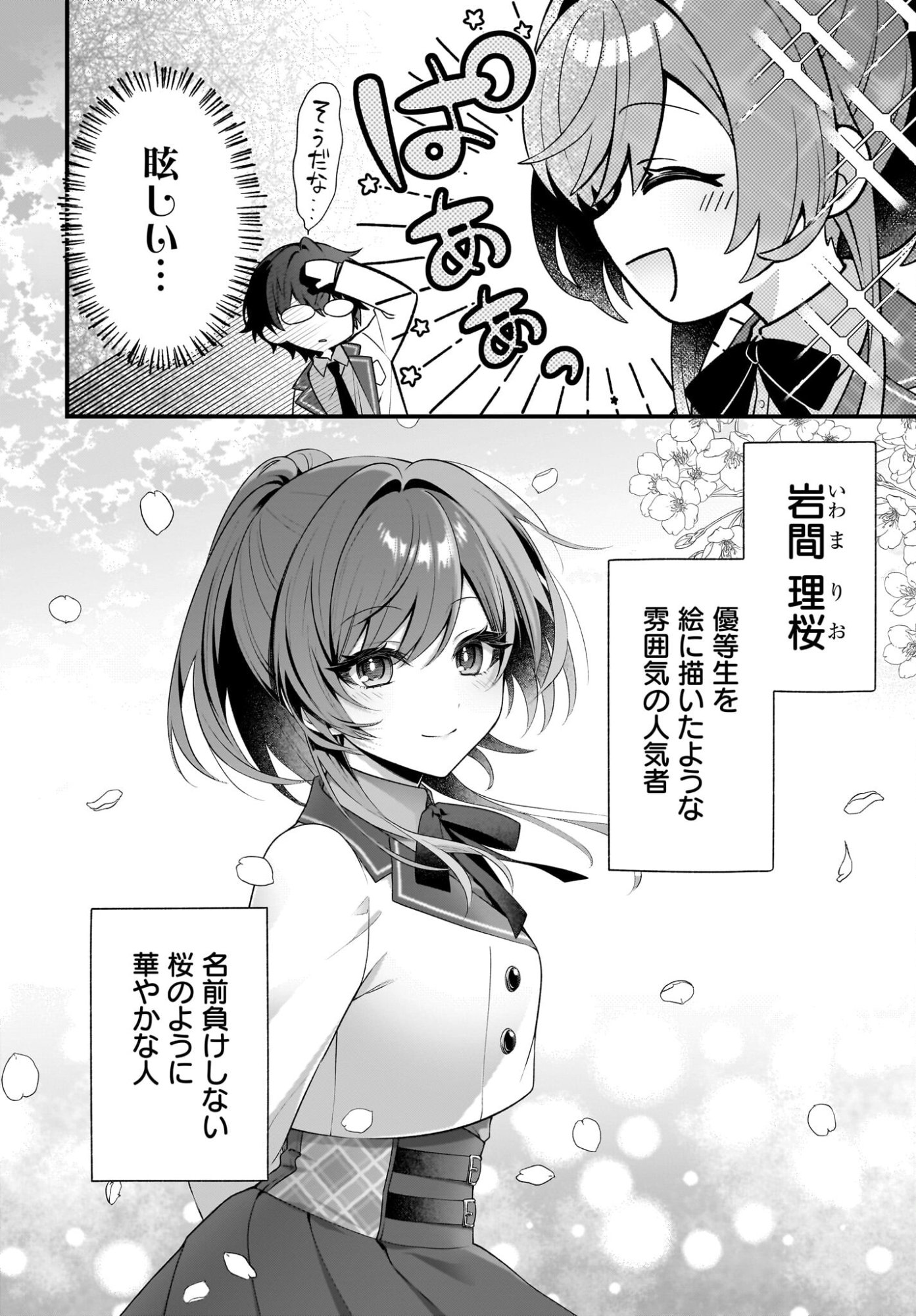 Yotte, Hatsukoi wa Shoumei sareta. -Delta to Gamma no Rigakubu Note- - Chapter 1 - Page 8