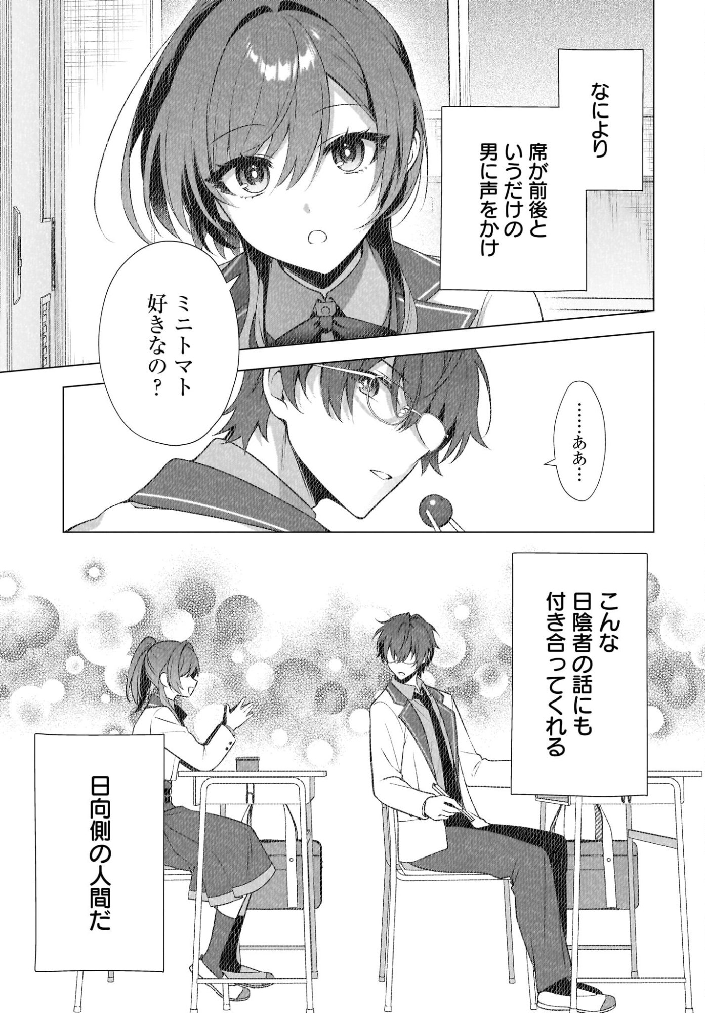Yotte, Hatsukoi wa Shoumei sareta. -Delta to Gamma no Rigakubu Note- - Chapter 1 - Page 9