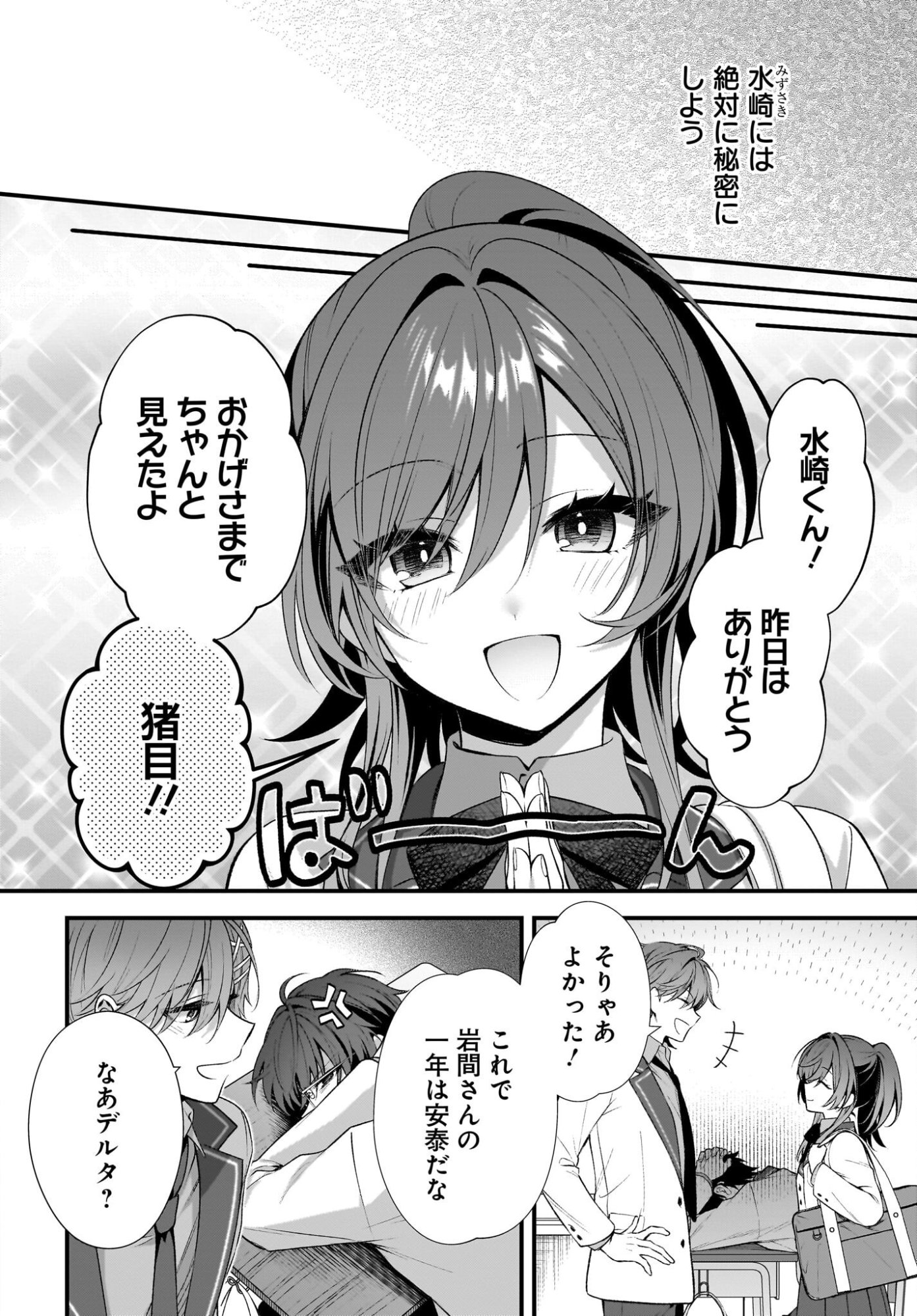 Yotte, Hatsukoi wa Shoumei sareta. -Delta to Gamma no Rigakubu Note- - Chapter 2 - Page 10