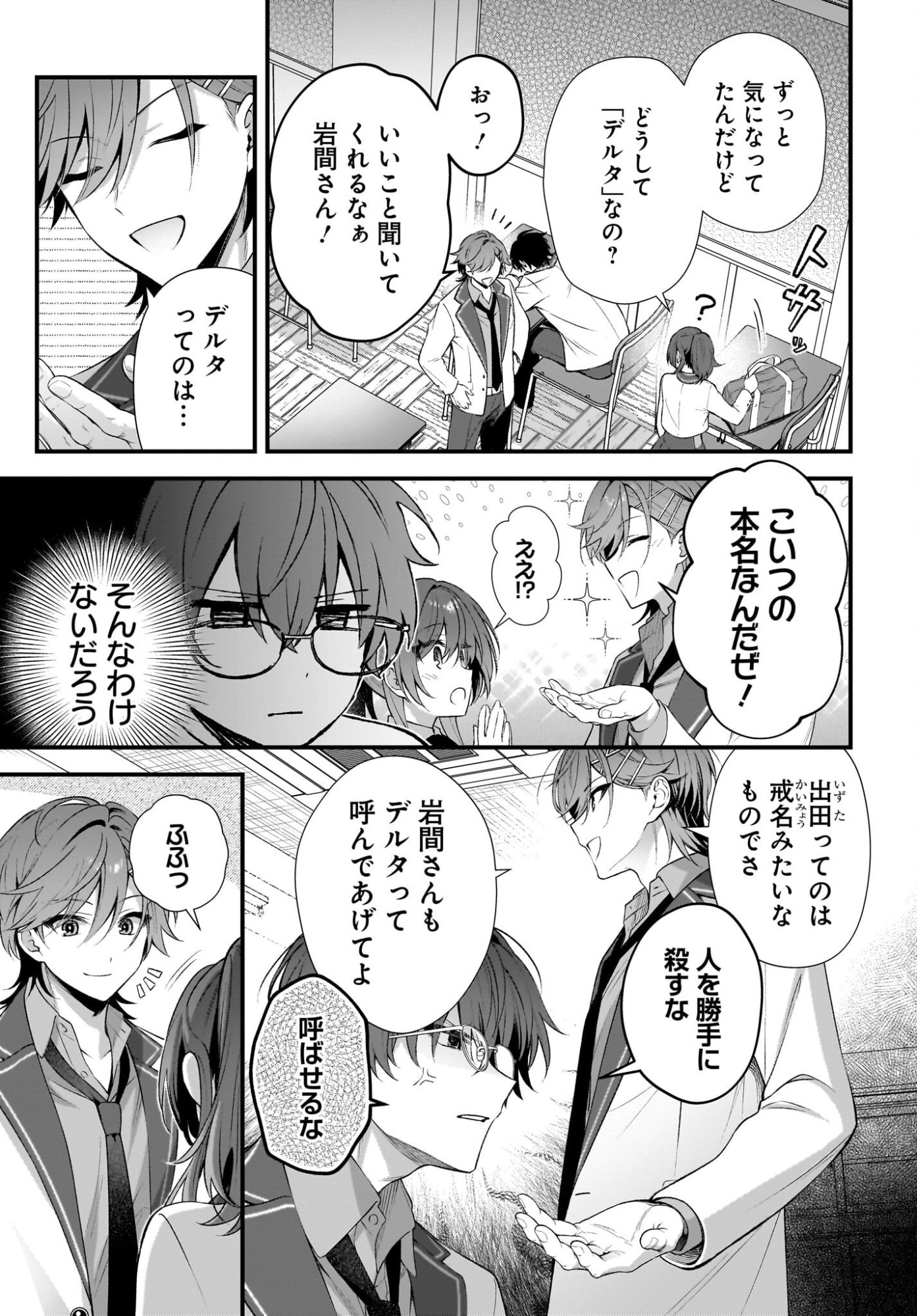 Yotte, Hatsukoi wa Shoumei sareta. -Delta to Gamma no Rigakubu Note- - Chapter 2 - Page 11