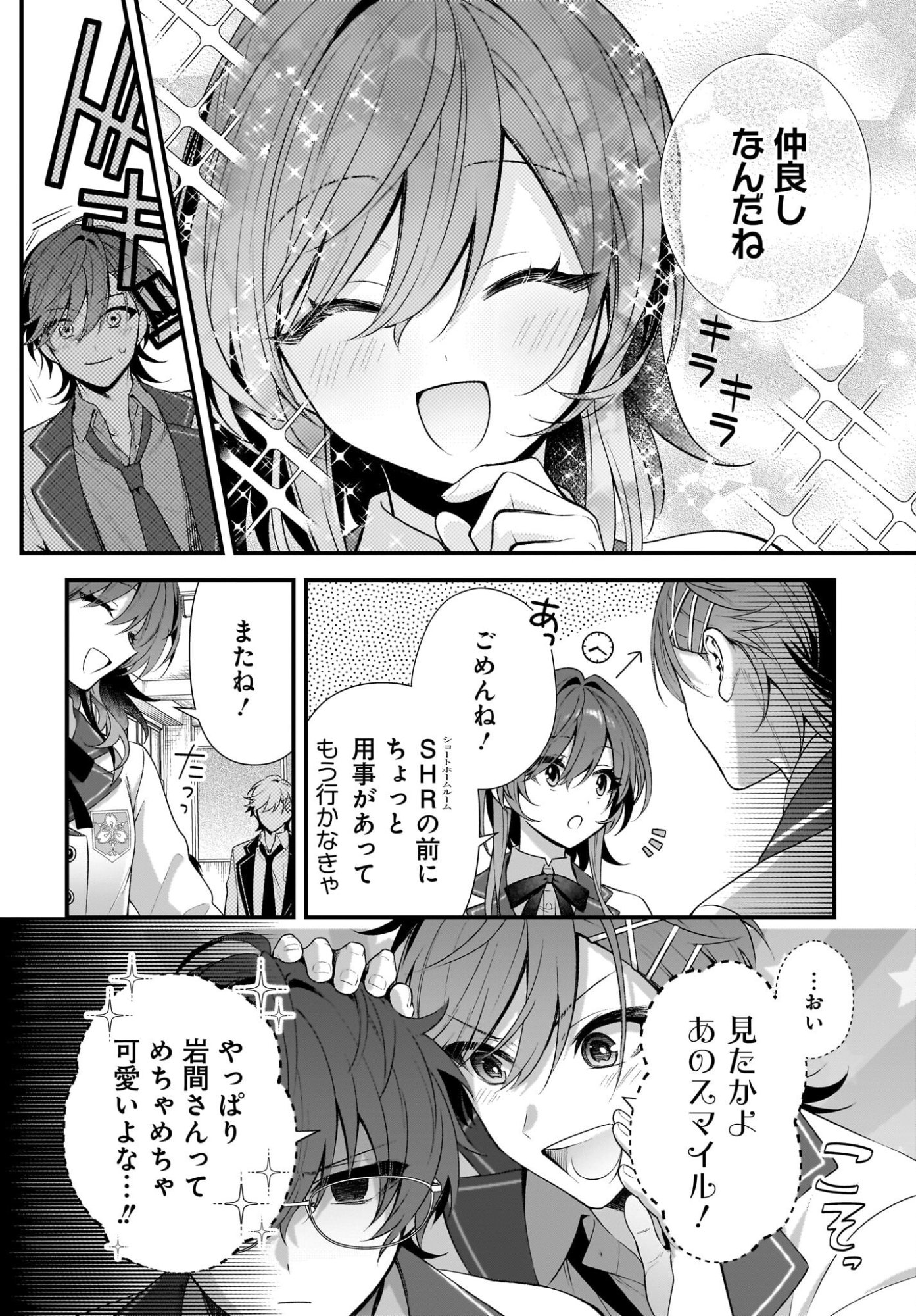 Yotte, Hatsukoi wa Shoumei sareta. -Delta to Gamma no Rigakubu Note- - Chapter 2 - Page 12