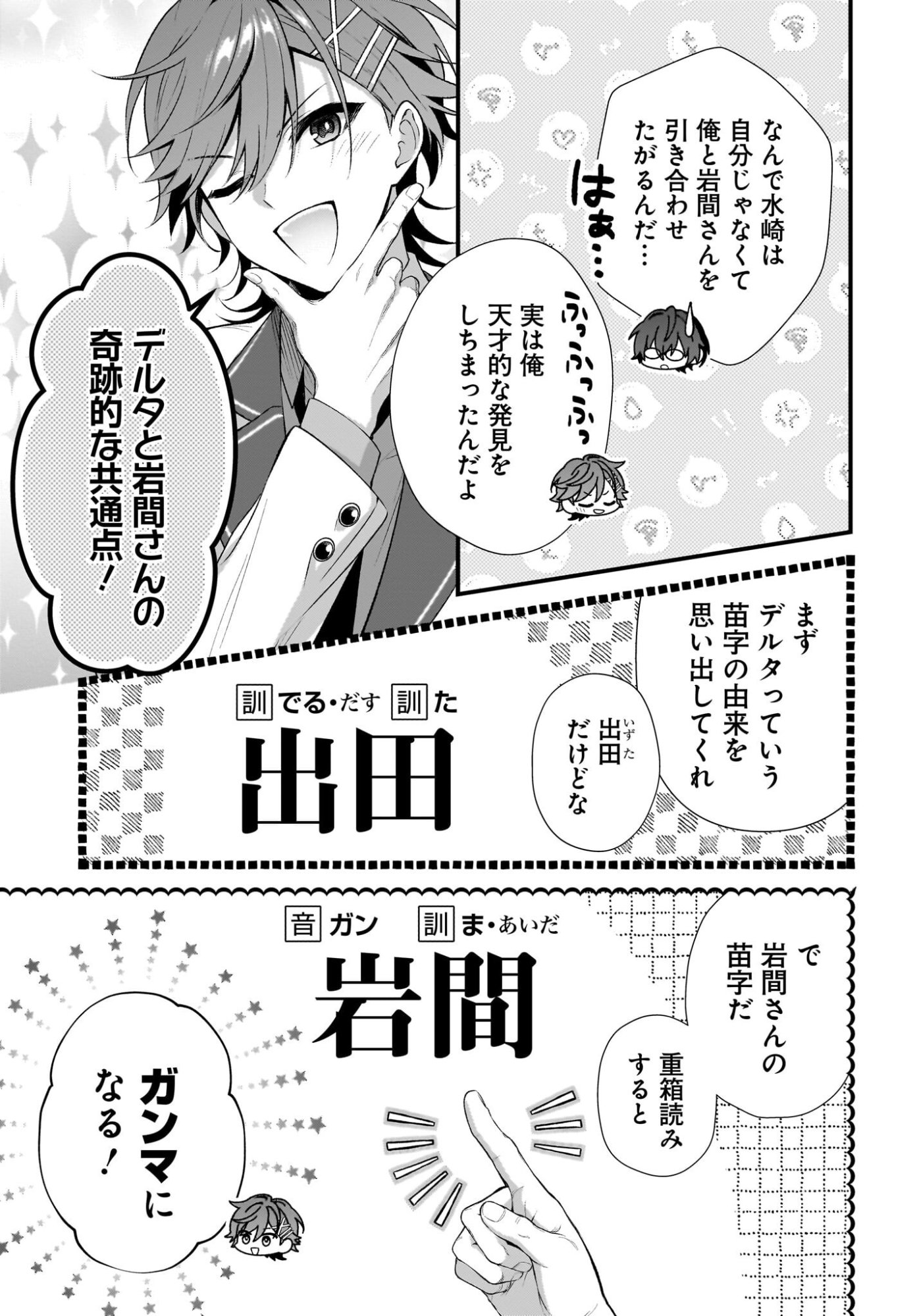Yotte, Hatsukoi wa Shoumei sareta. -Delta to Gamma no Rigakubu Note- - Chapter 2 - Page 13