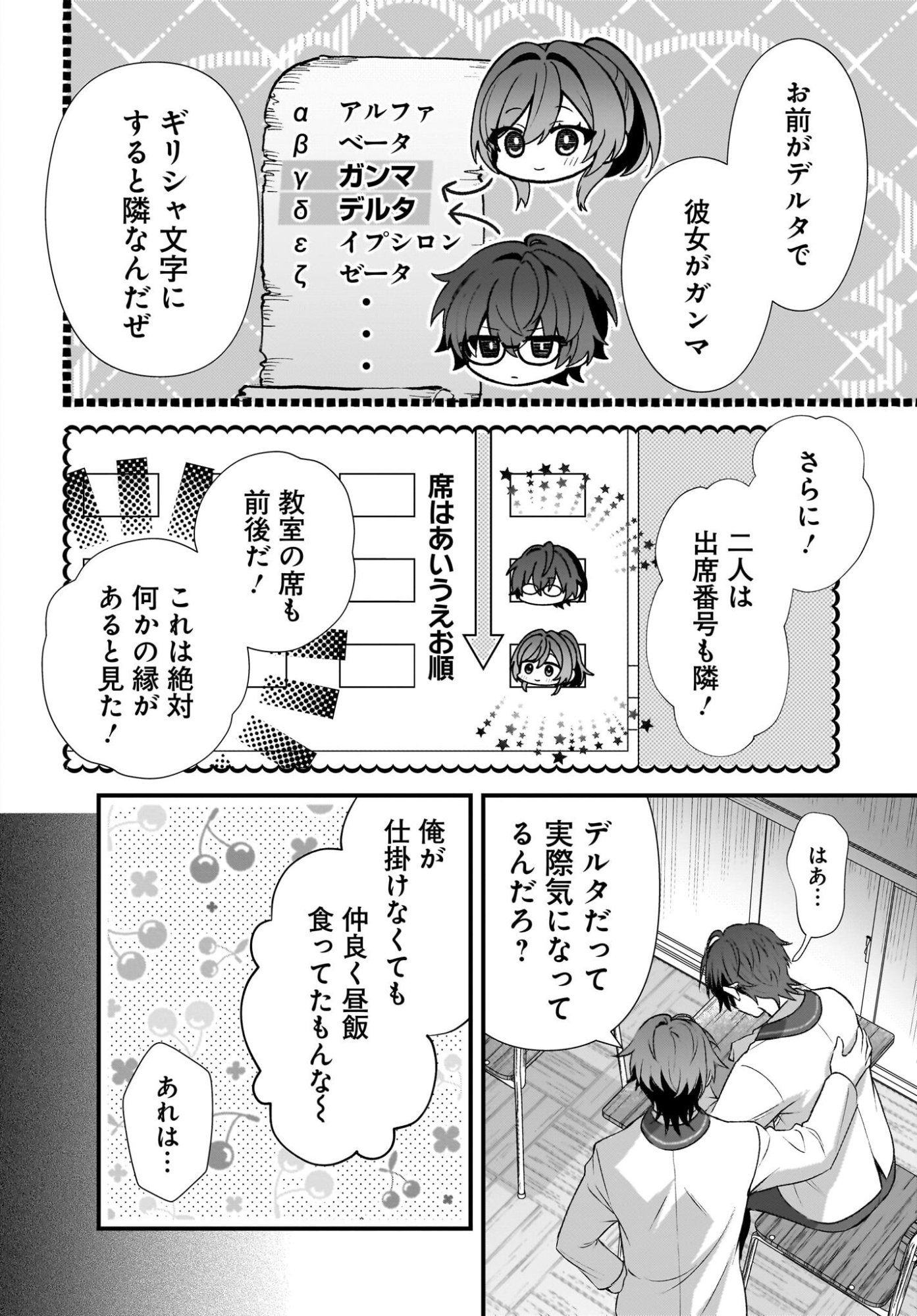 Yotte, Hatsukoi wa Shoumei sareta. -Delta to Gamma no Rigakubu Note- - Chapter 2 - Page 14