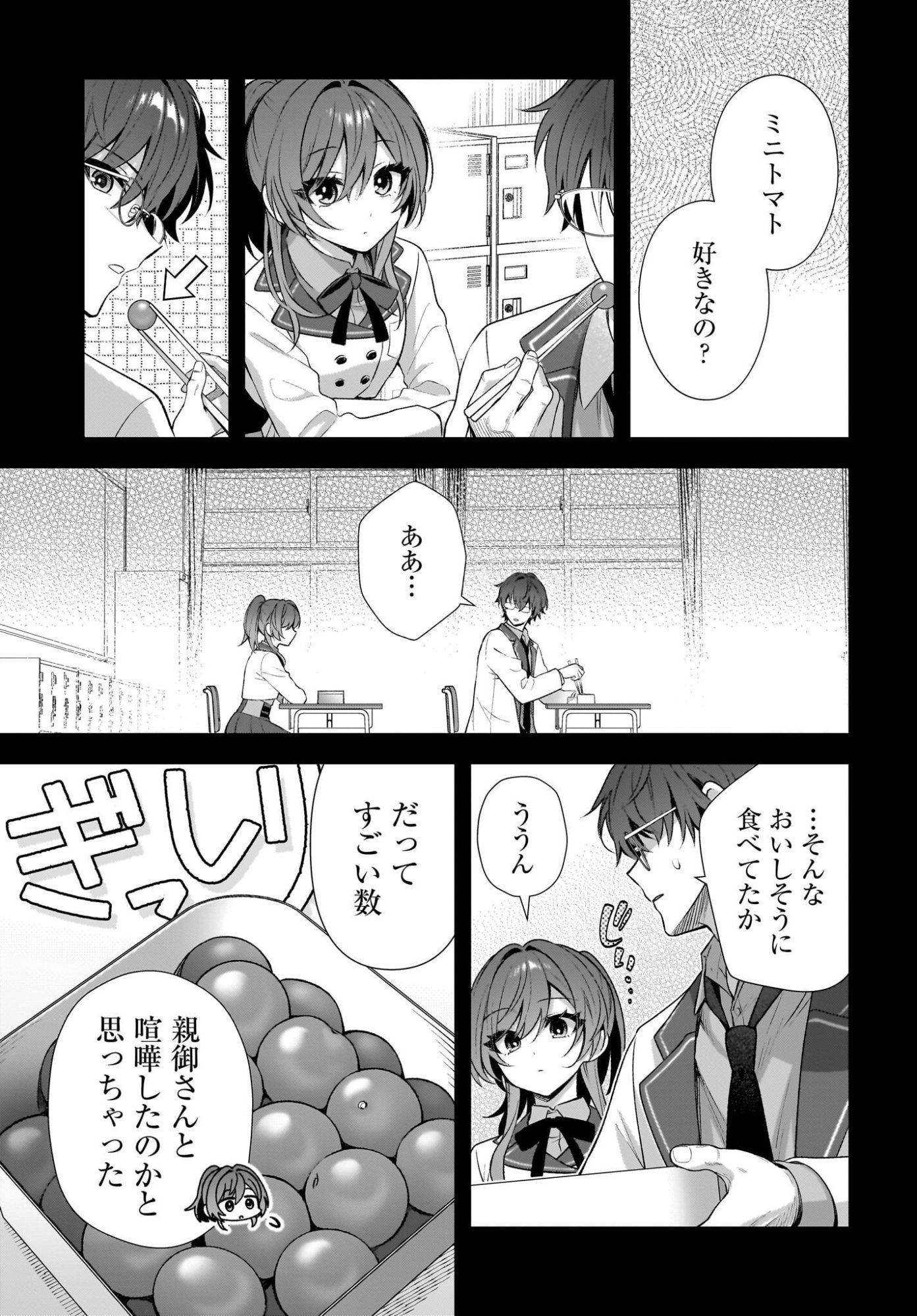 Yotte, Hatsukoi wa Shoumei sareta. -Delta to Gamma no Rigakubu Note- - Chapter 2 - Page 15