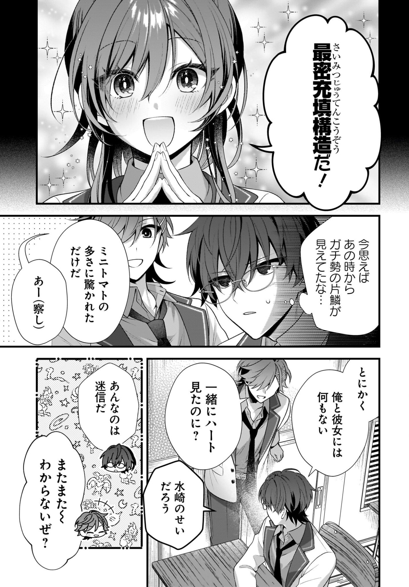Yotte, Hatsukoi wa Shoumei sareta. -Delta to Gamma no Rigakubu Note- - Chapter 2 - Page 17