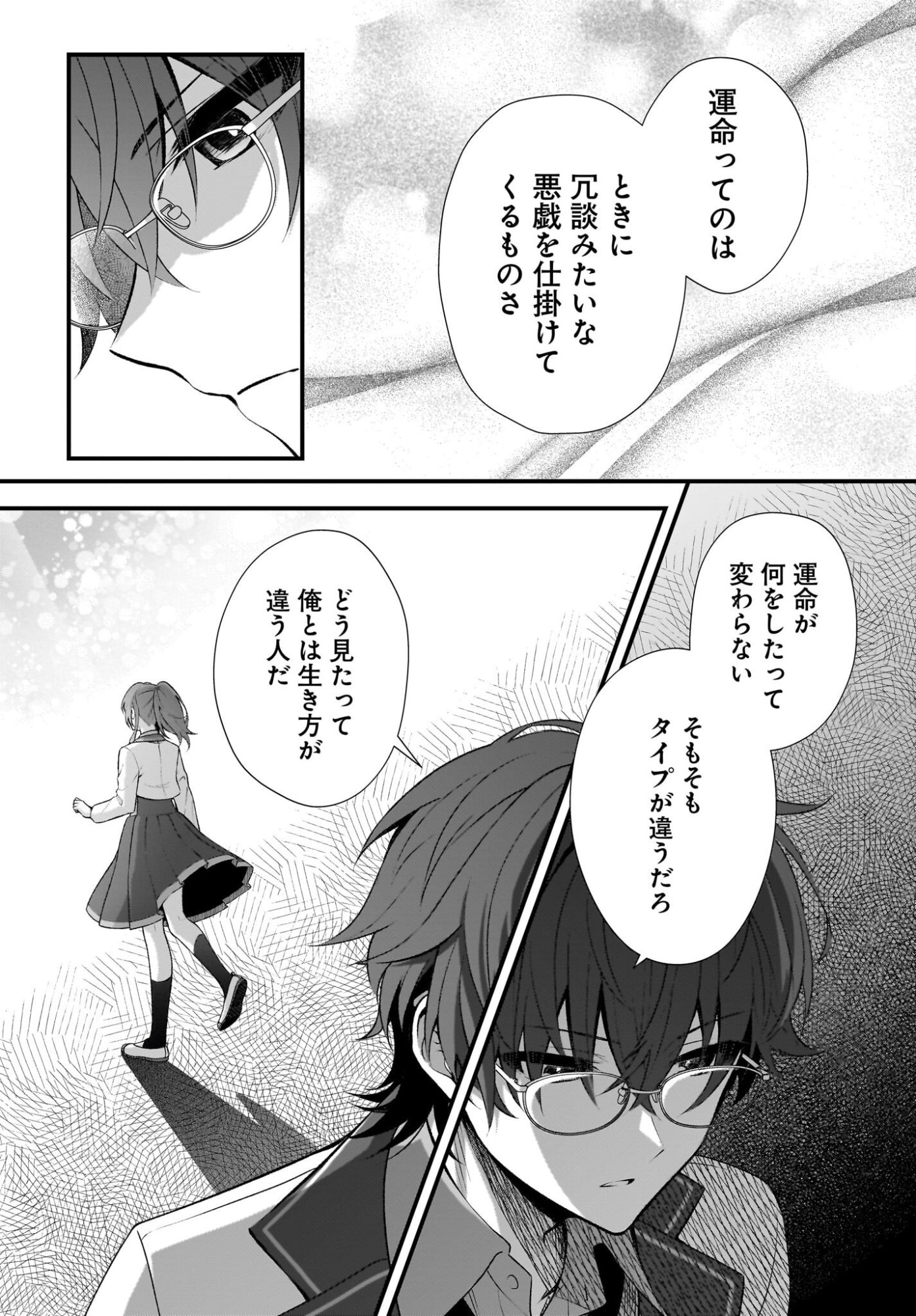 Yotte, Hatsukoi wa Shoumei sareta. -Delta to Gamma no Rigakubu Note- - Chapter 2 - Page 18