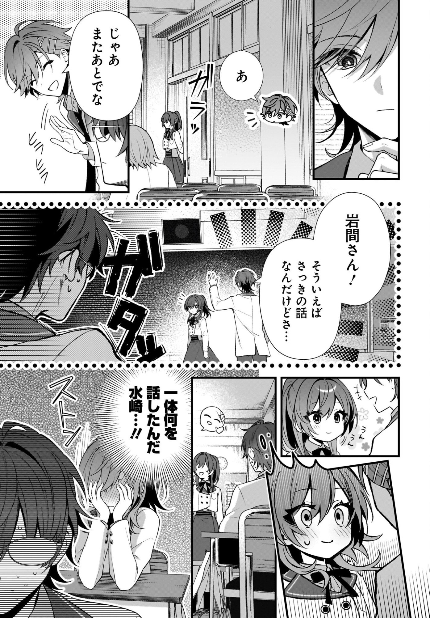 Yotte, Hatsukoi wa Shoumei sareta. -Delta to Gamma no Rigakubu Note- - Chapter 2 - Page 19
