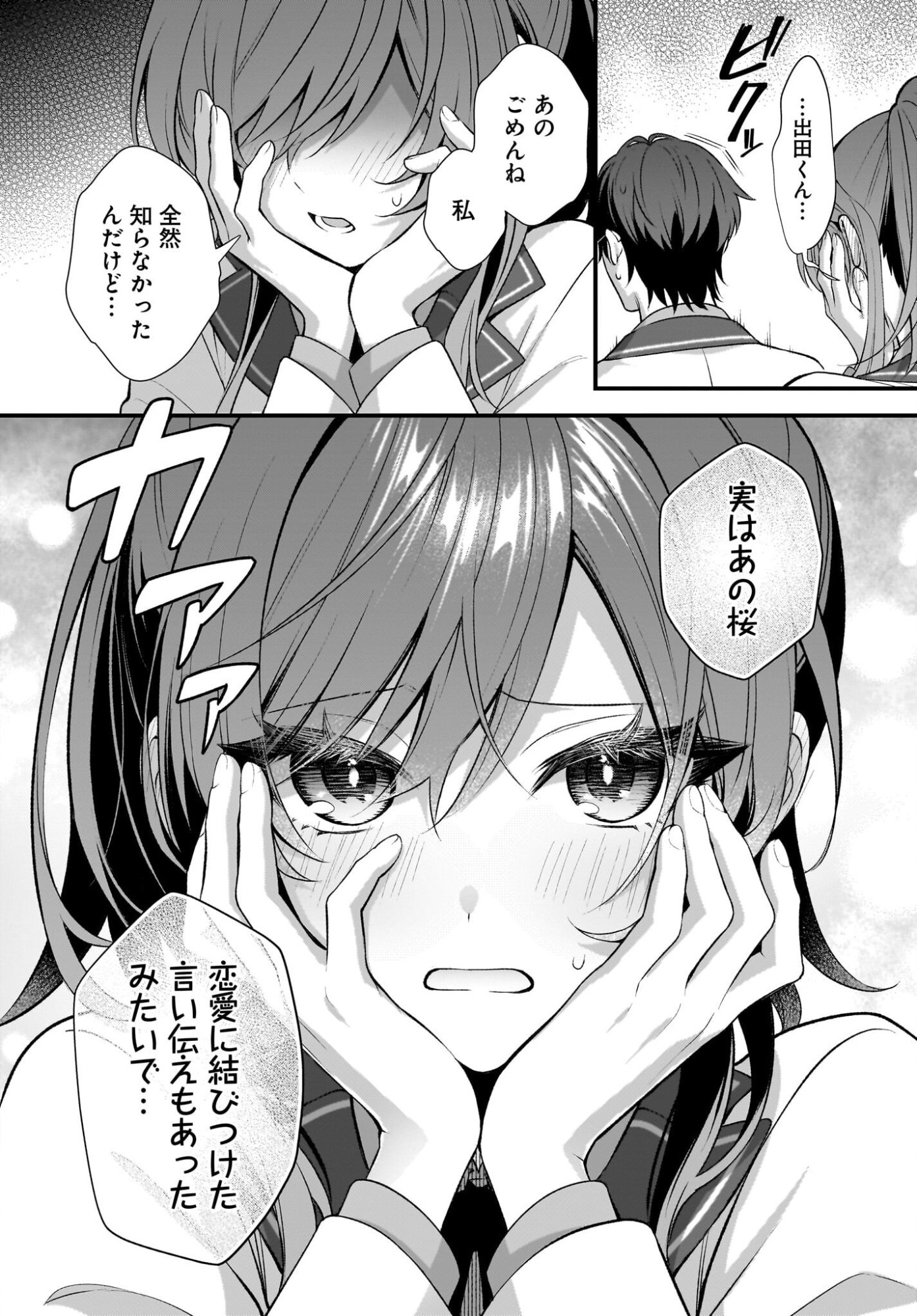Yotte, Hatsukoi wa Shoumei sareta. -Delta to Gamma no Rigakubu Note- - Chapter 2 - Page 20