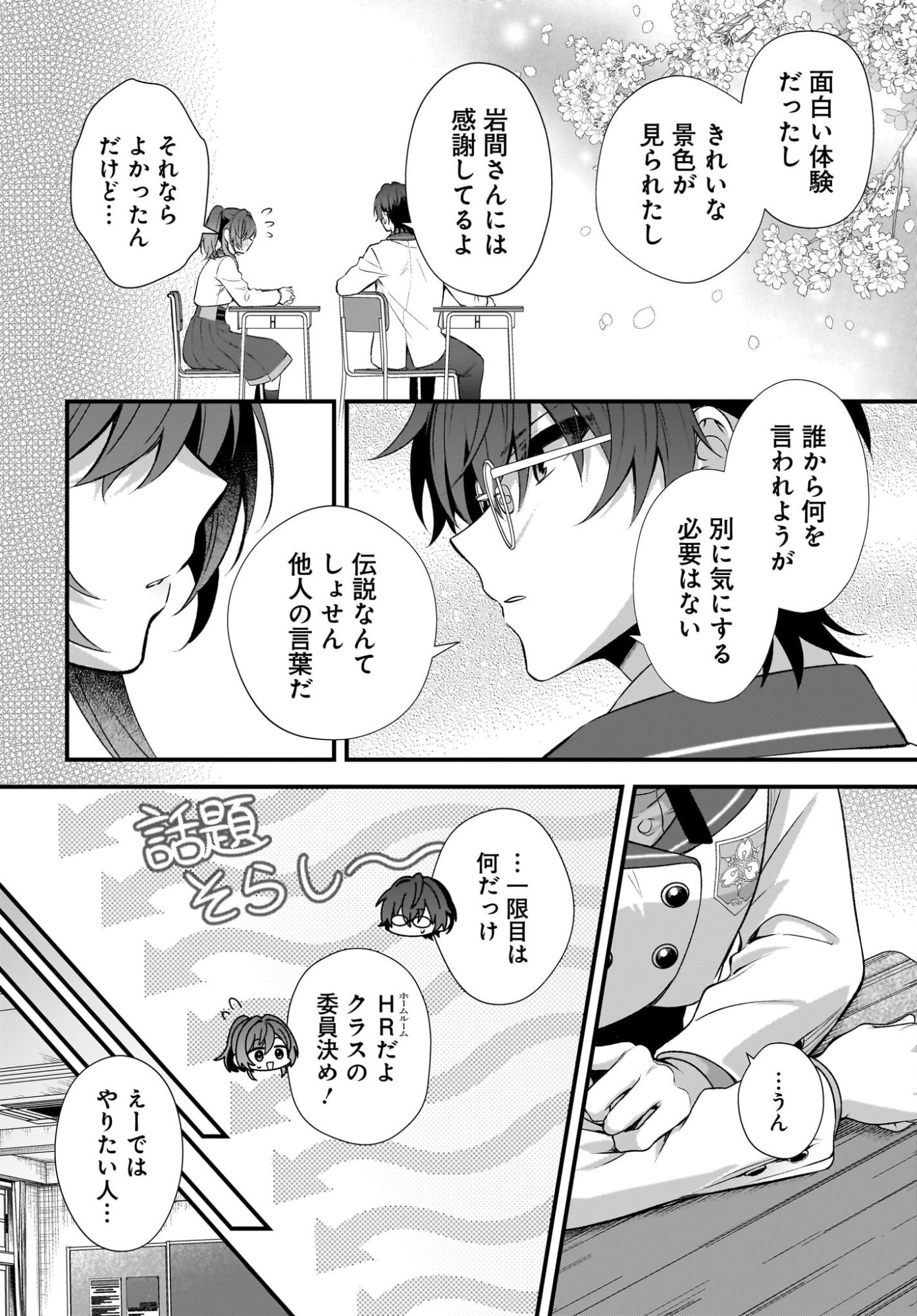 Yotte, Hatsukoi wa Shoumei sareta. -Delta to Gamma no Rigakubu Note- - Chapter 2 - Page 22