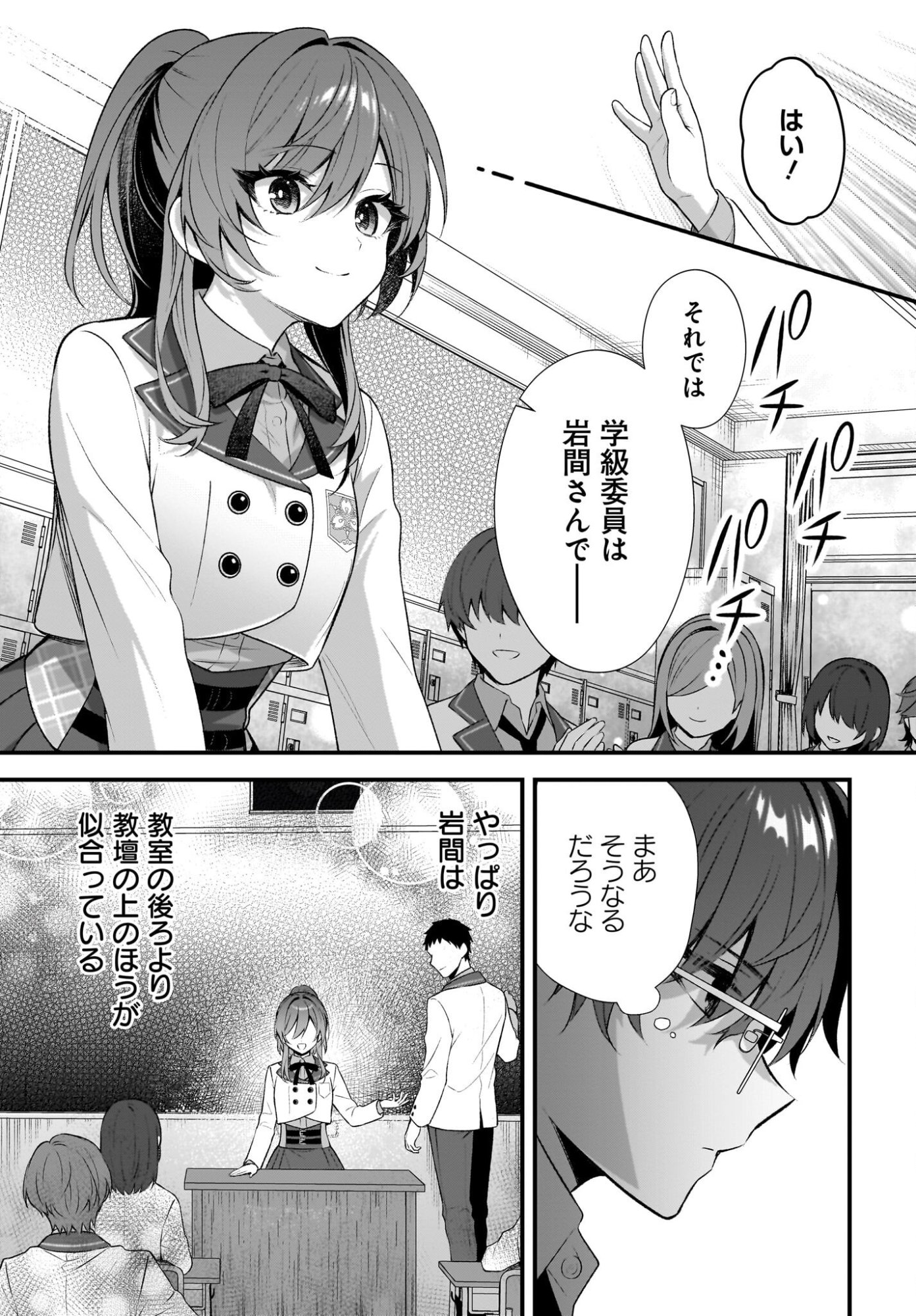 Yotte, Hatsukoi wa Shoumei sareta. -Delta to Gamma no Rigakubu Note- - Chapter 2 - Page 23