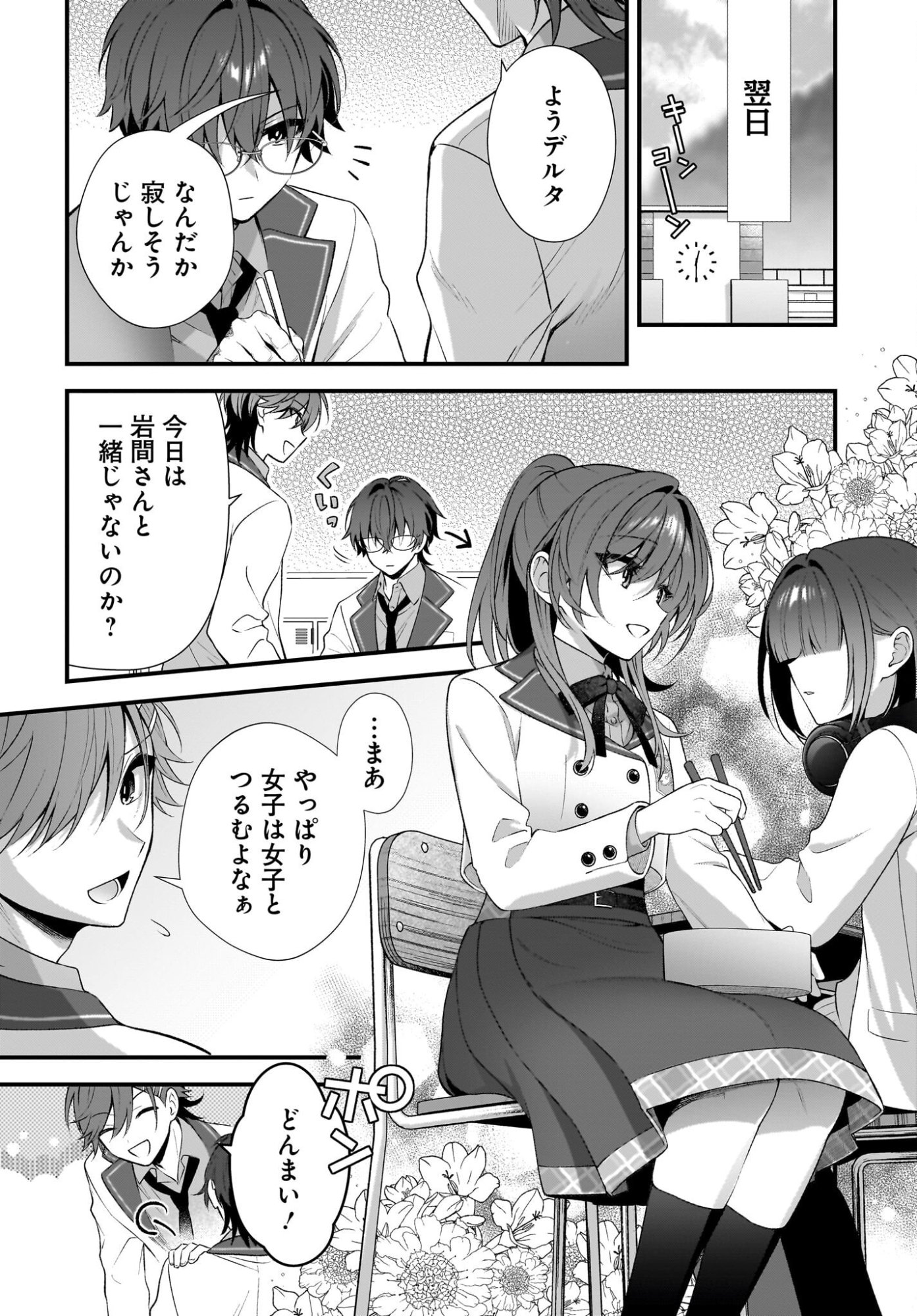 Yotte, Hatsukoi wa Shoumei sareta. -Delta to Gamma no Rigakubu Note- - Chapter 2 - Page 24