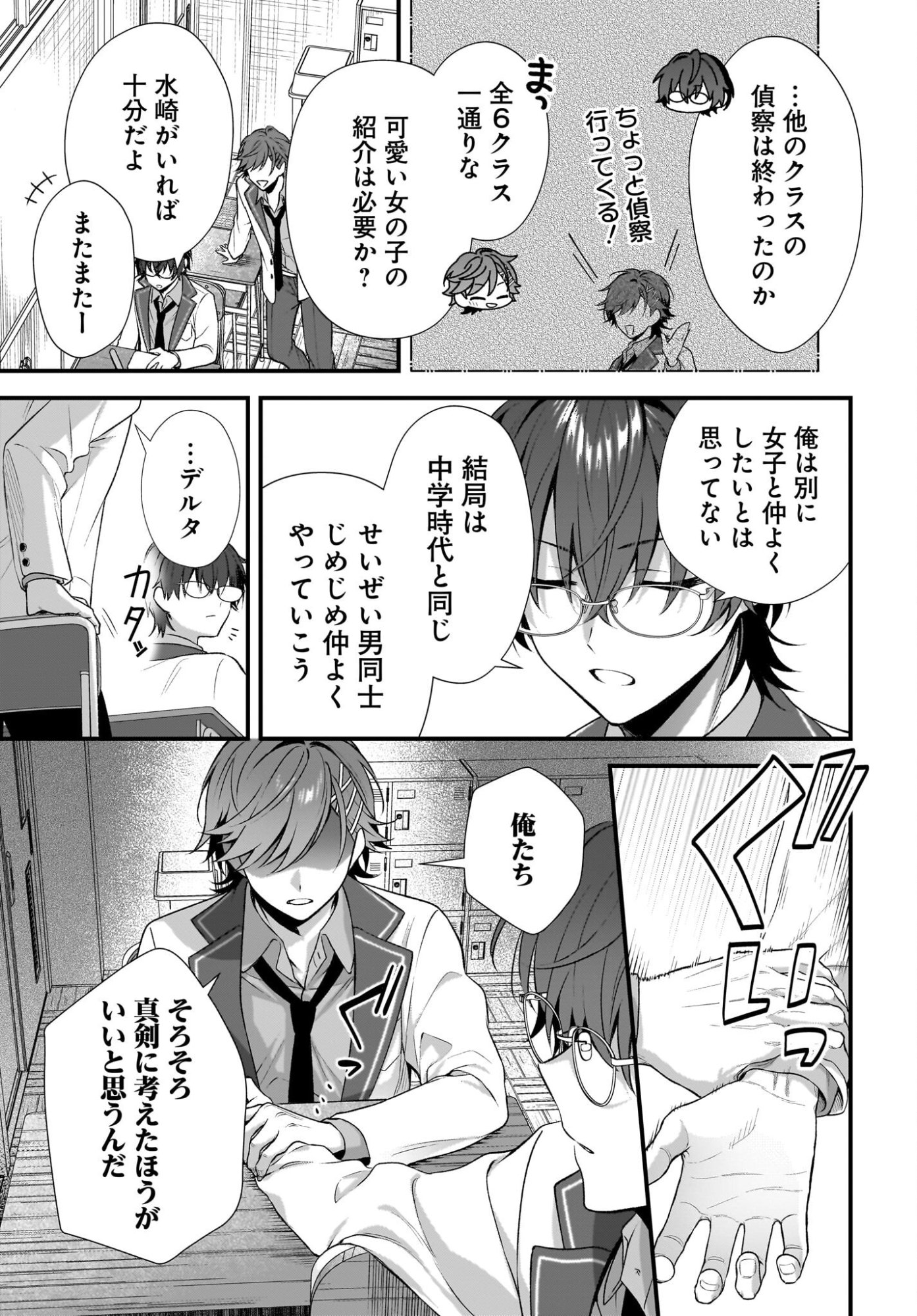 Yotte, Hatsukoi wa Shoumei sareta. -Delta to Gamma no Rigakubu Note- - Chapter 2 - Page 25