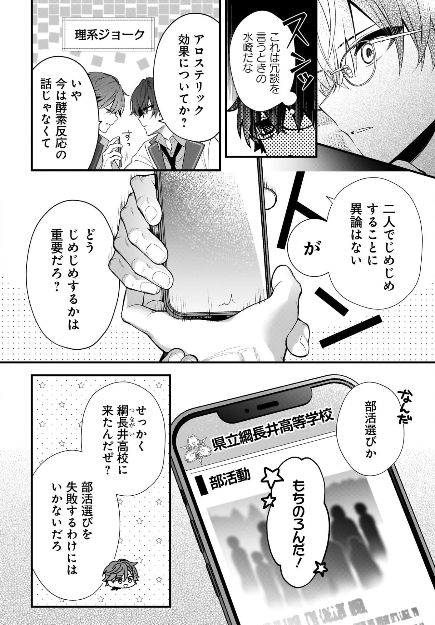 Yotte, Hatsukoi wa Shoumei sareta. -Delta to Gamma no Rigakubu Note- - Chapter 2 - Page 26