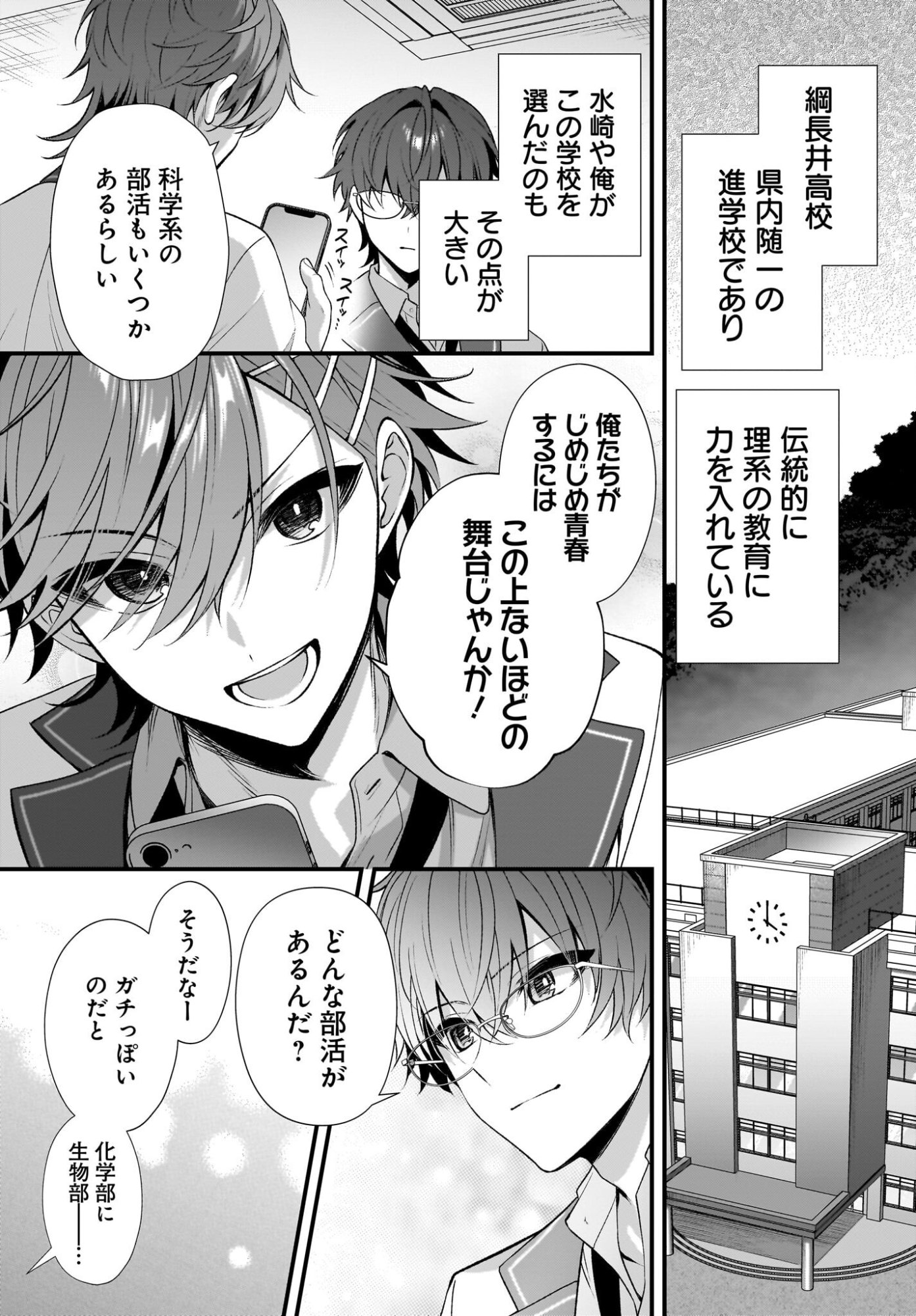 Yotte, Hatsukoi wa Shoumei sareta. -Delta to Gamma no Rigakubu Note- - Chapter 2 - Page 27