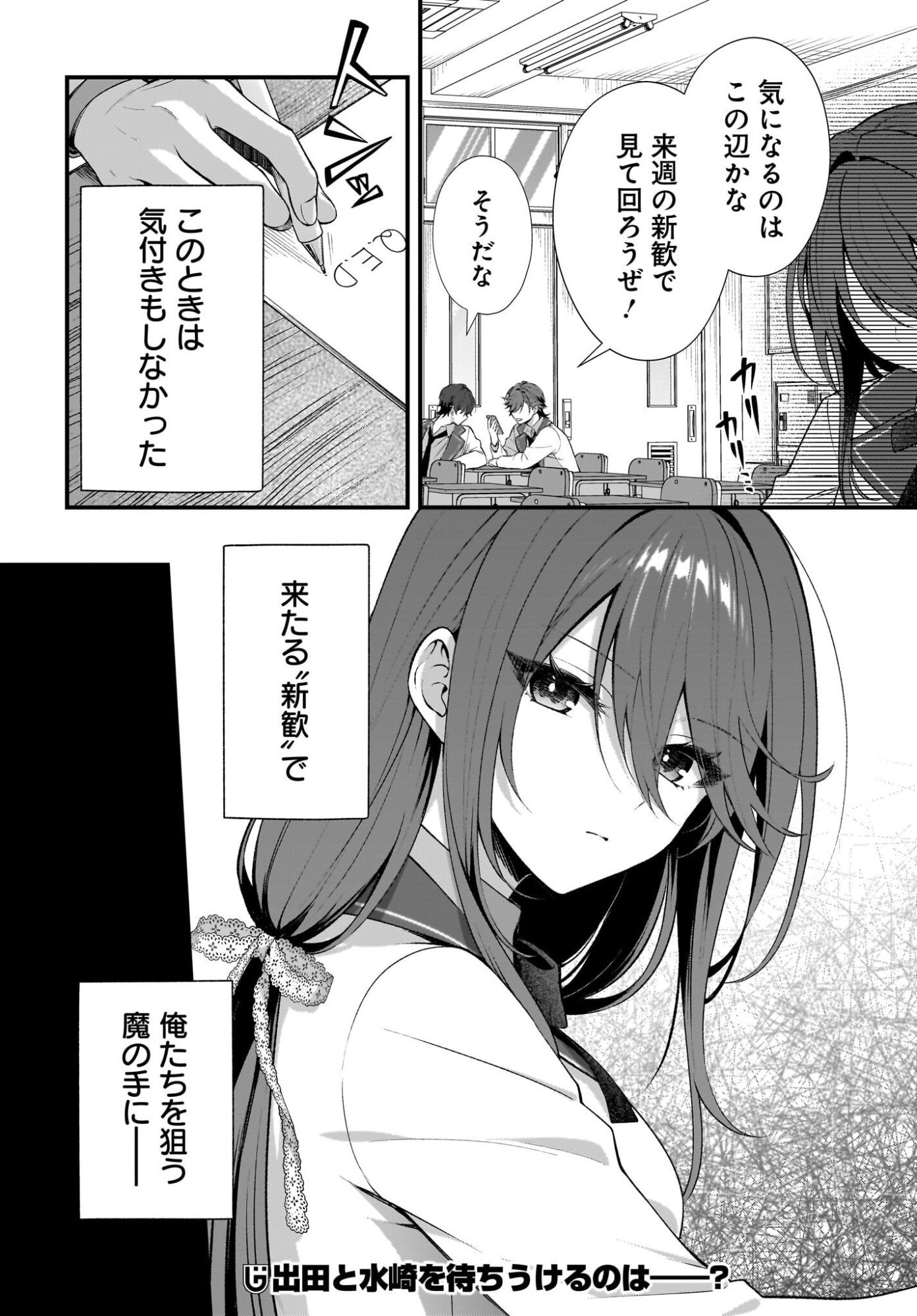 Yotte, Hatsukoi wa Shoumei sareta. -Delta to Gamma no Rigakubu Note- - Chapter 2 - Page 28