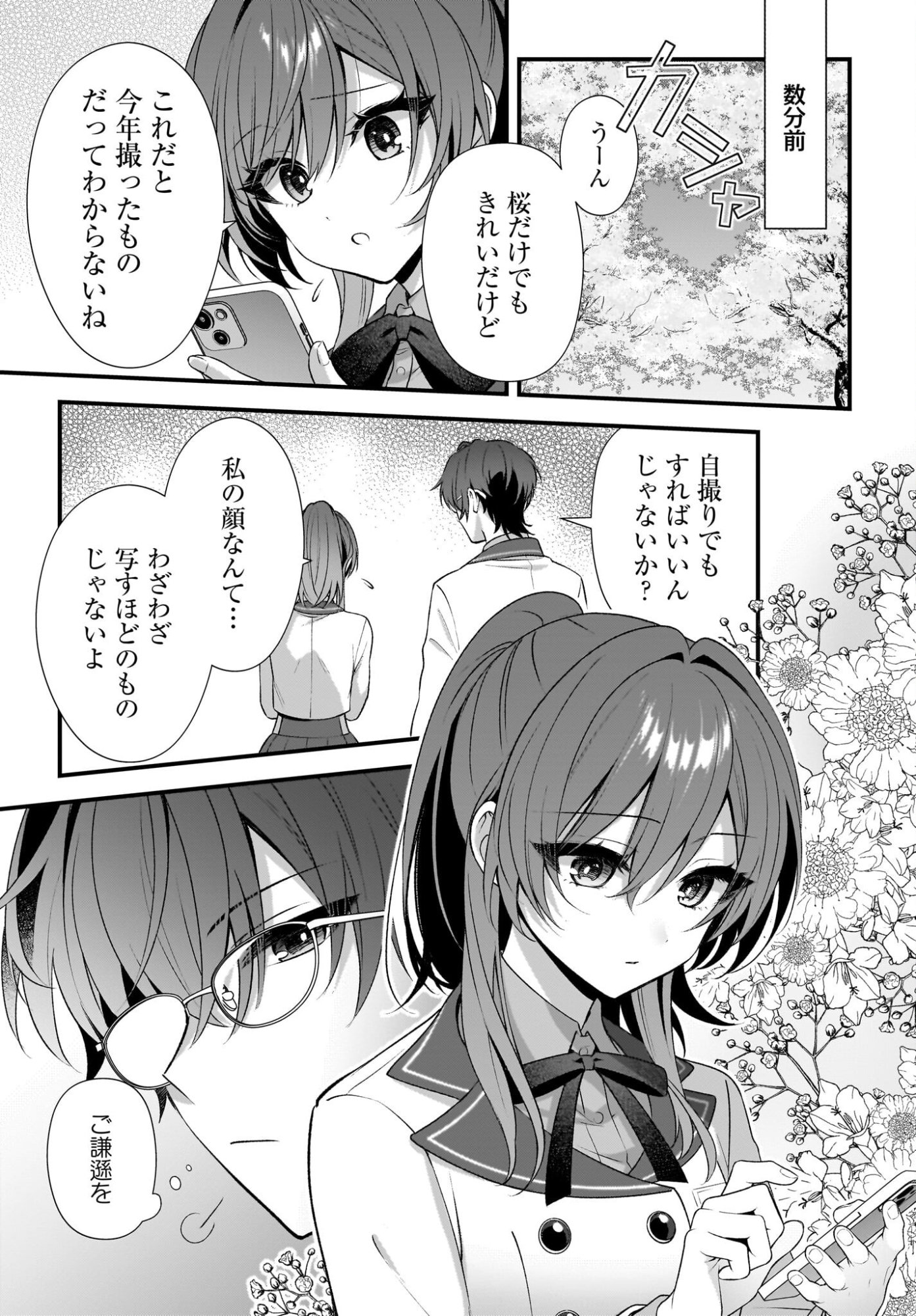 Yotte, Hatsukoi wa Shoumei sareta. -Delta to Gamma no Rigakubu Note- - Chapter 2 - Page 3