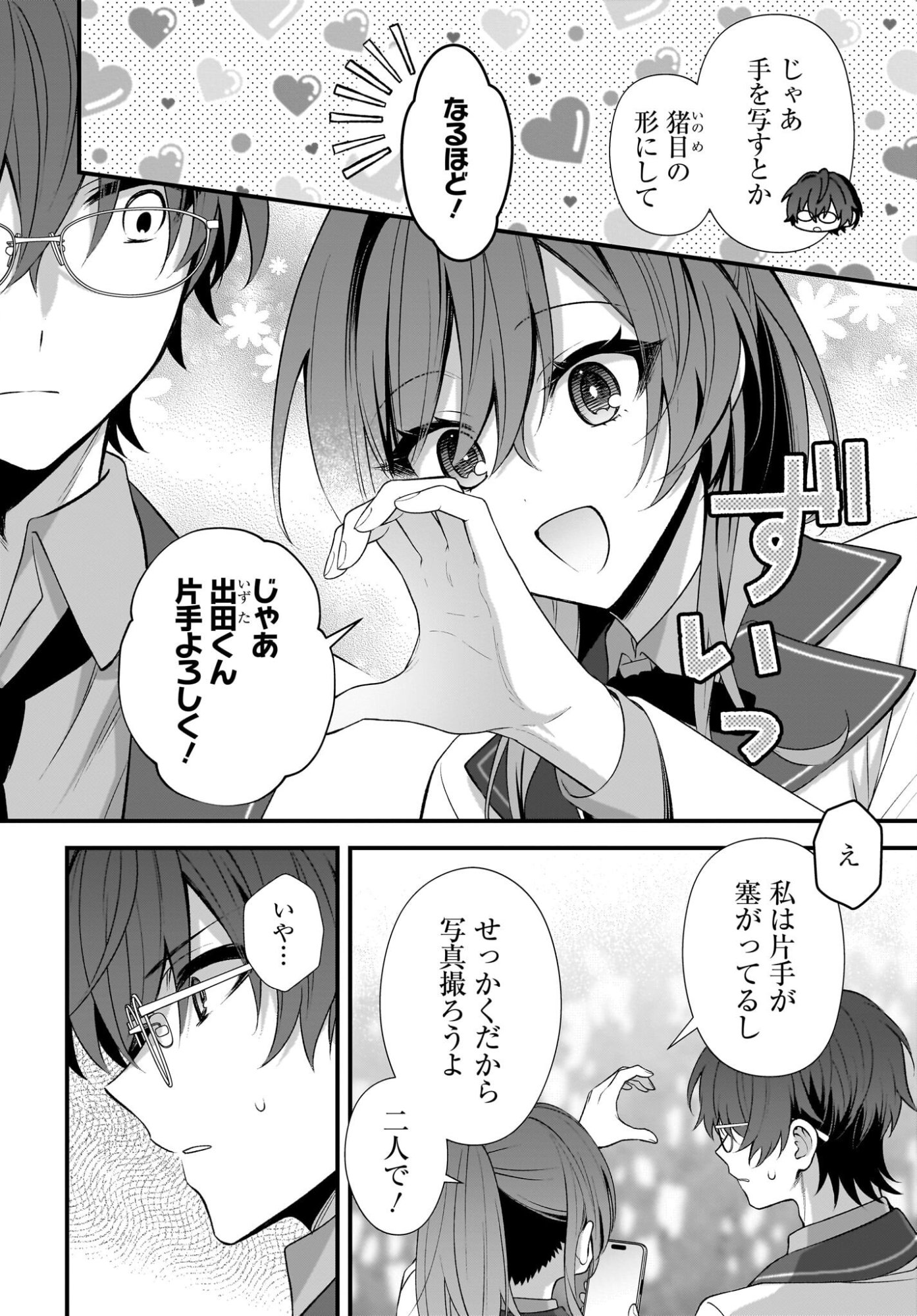 Yotte, Hatsukoi wa Shoumei sareta. -Delta to Gamma no Rigakubu Note- - Chapter 2 - Page 4