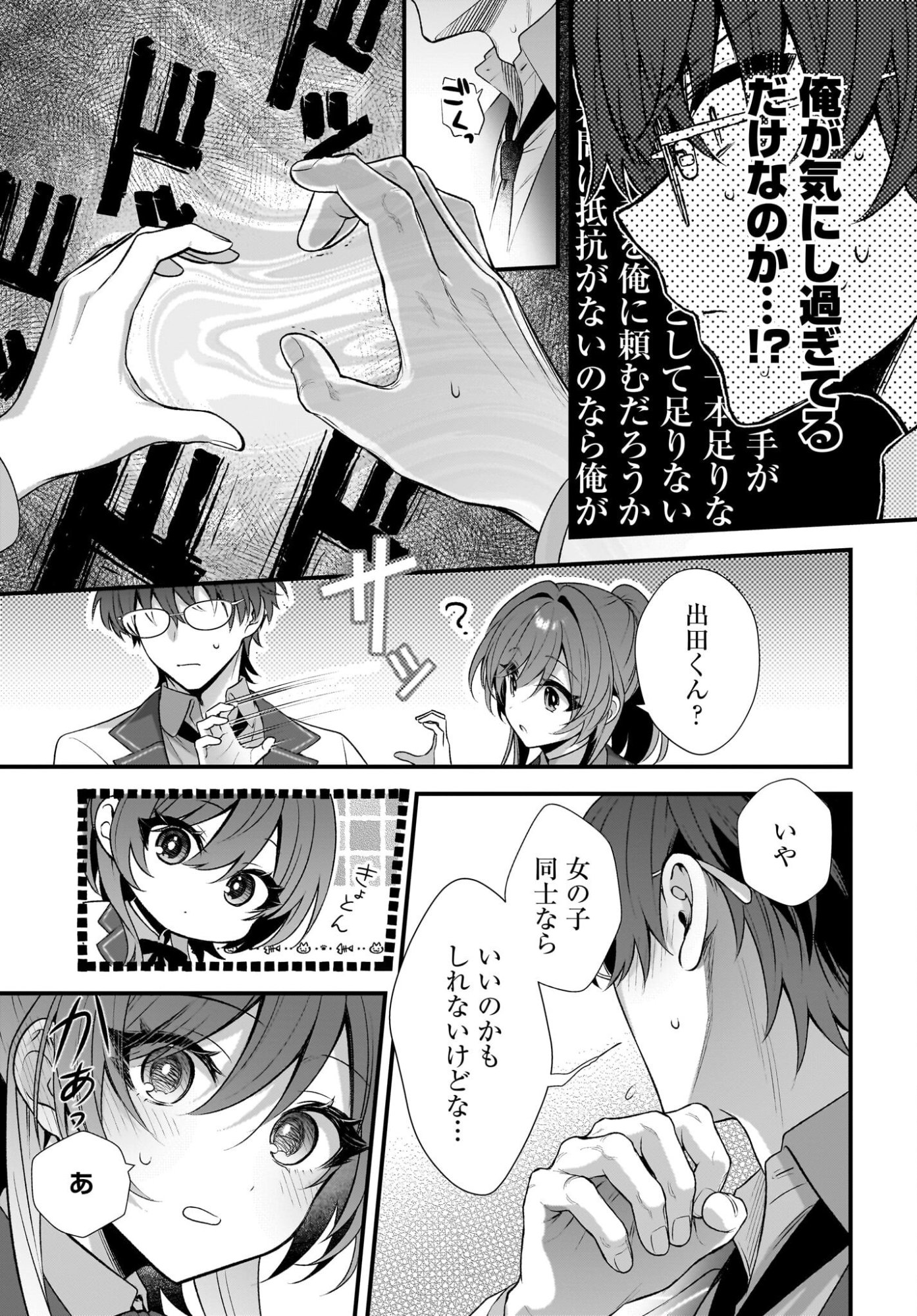 Yotte, Hatsukoi wa Shoumei sareta. -Delta to Gamma no Rigakubu Note- - Chapter 2 - Page 5