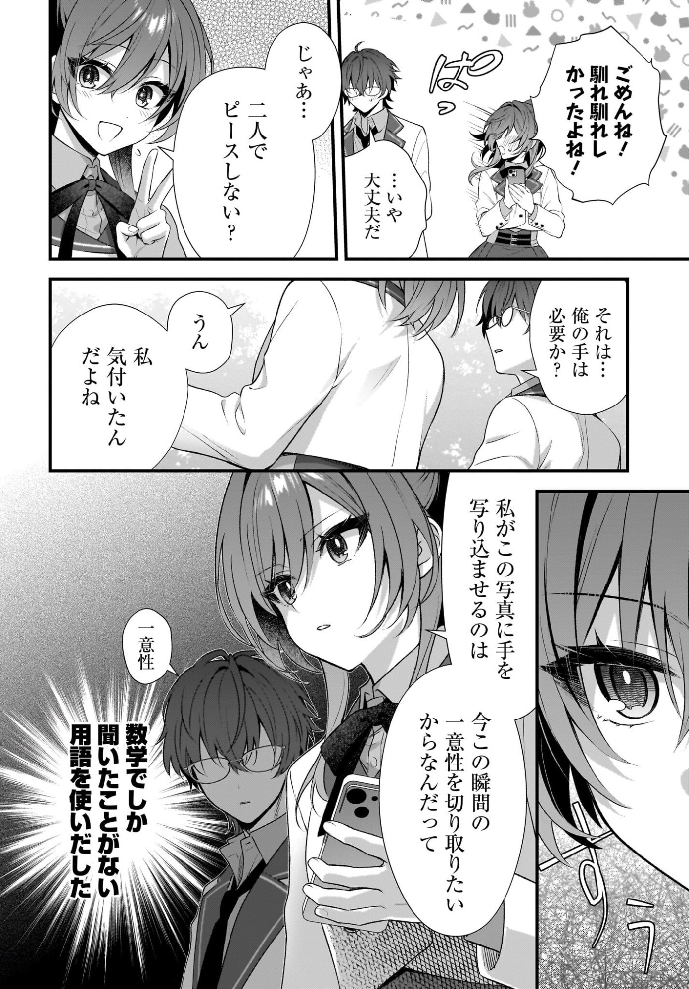 Yotte, Hatsukoi wa Shoumei sareta. -Delta to Gamma no Rigakubu Note- - Chapter 2 - Page 6