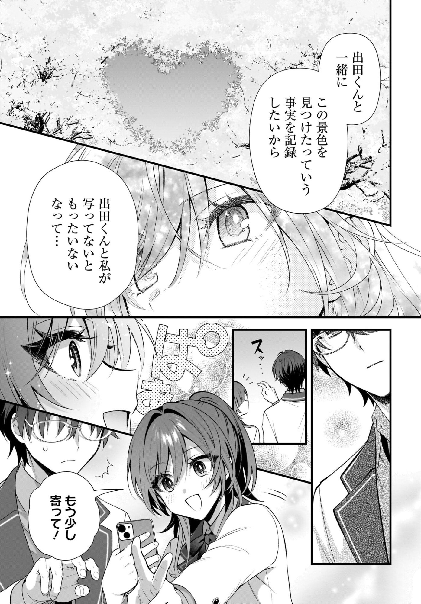 Yotte, Hatsukoi wa Shoumei sareta. -Delta to Gamma no Rigakubu Note- - Chapter 2 - Page 7