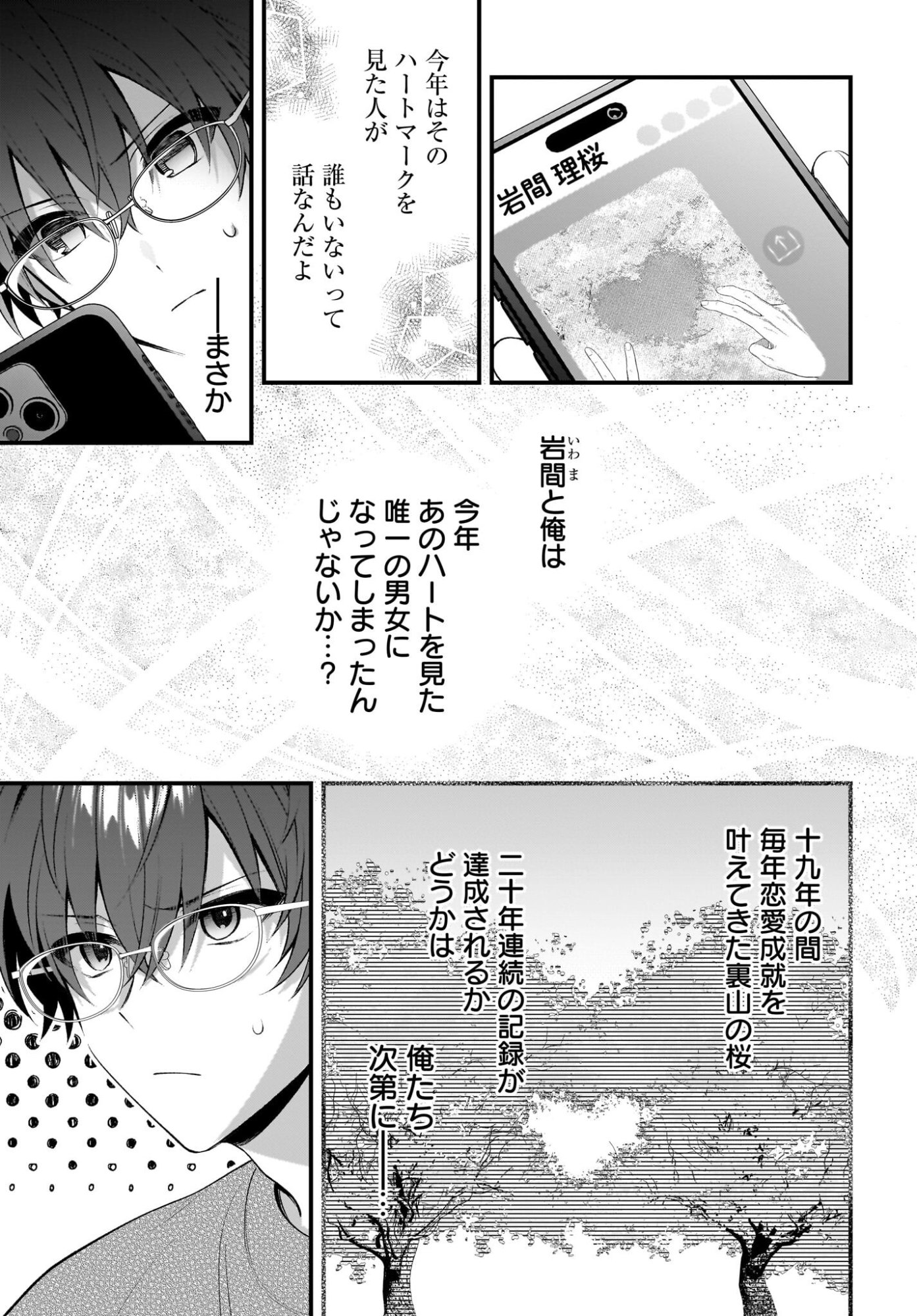 Yotte, Hatsukoi wa Shoumei sareta. -Delta to Gamma no Rigakubu Note- - Chapter 2 - Page 9