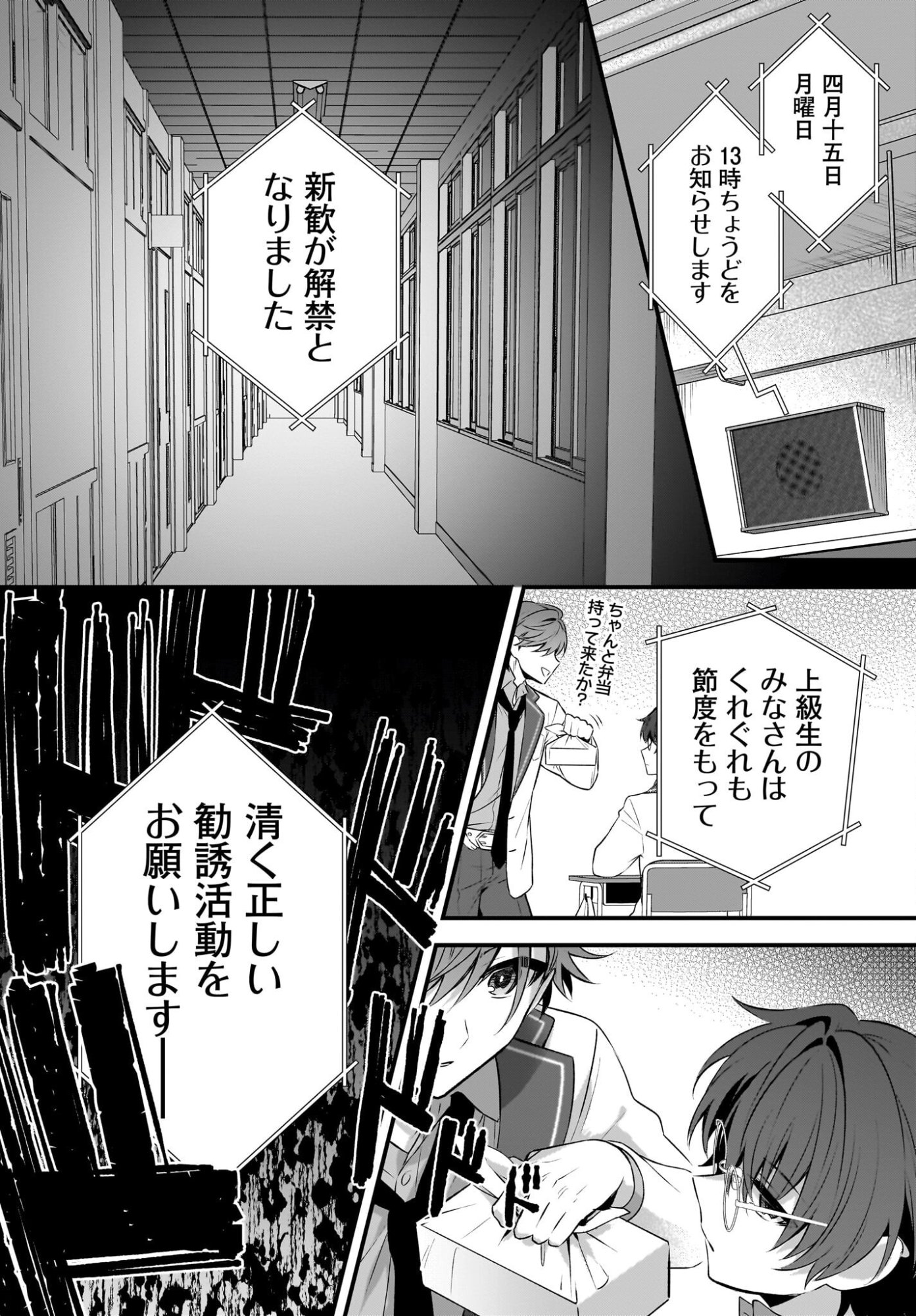 Yotte, Hatsukoi wa Shoumei sareta. -Delta to Gamma no Rigakubu Note- - Chapter 3 - Page 10