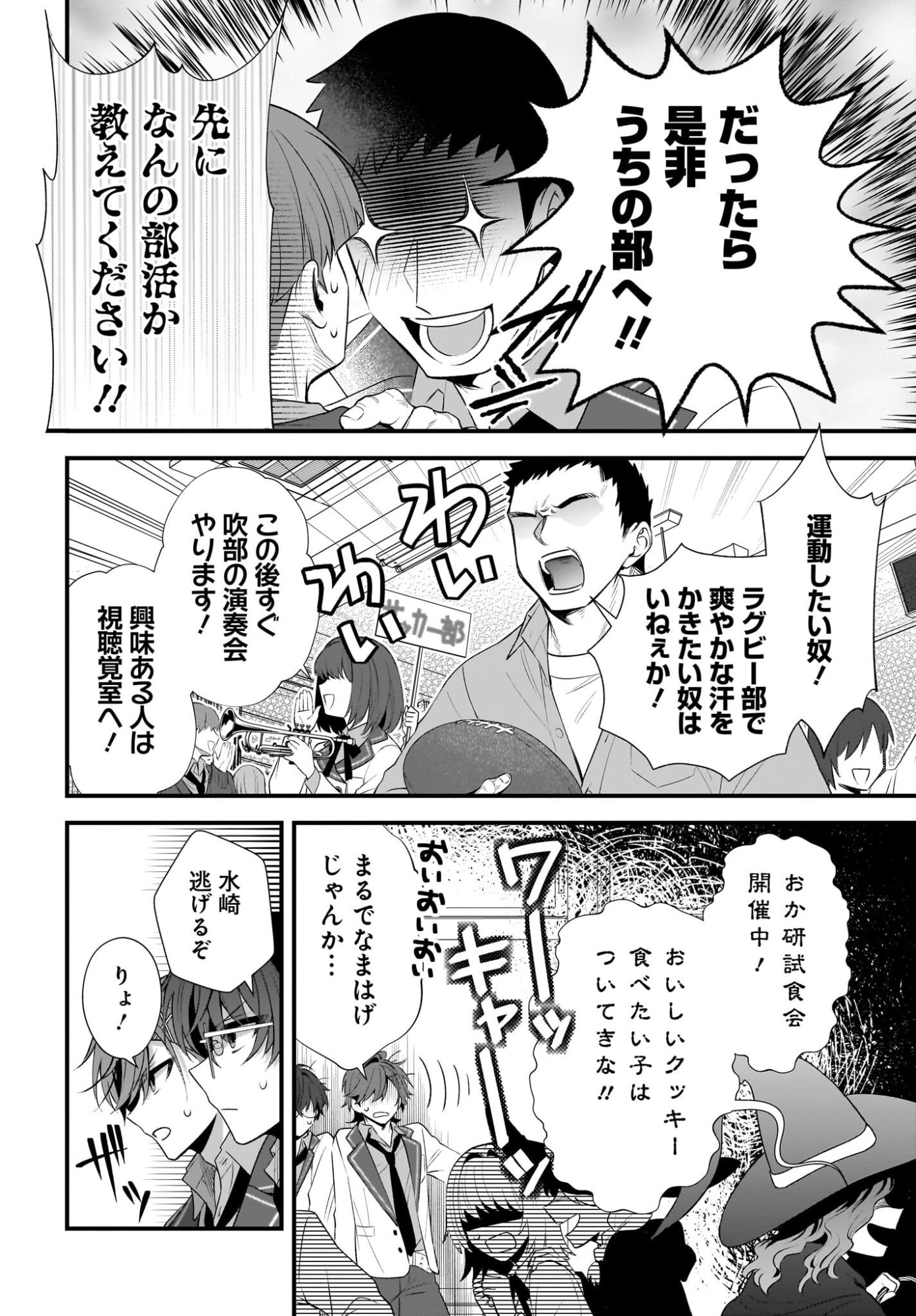 Yotte, Hatsukoi wa Shoumei sareta. -Delta to Gamma no Rigakubu Note- - Chapter 3 - Page 12