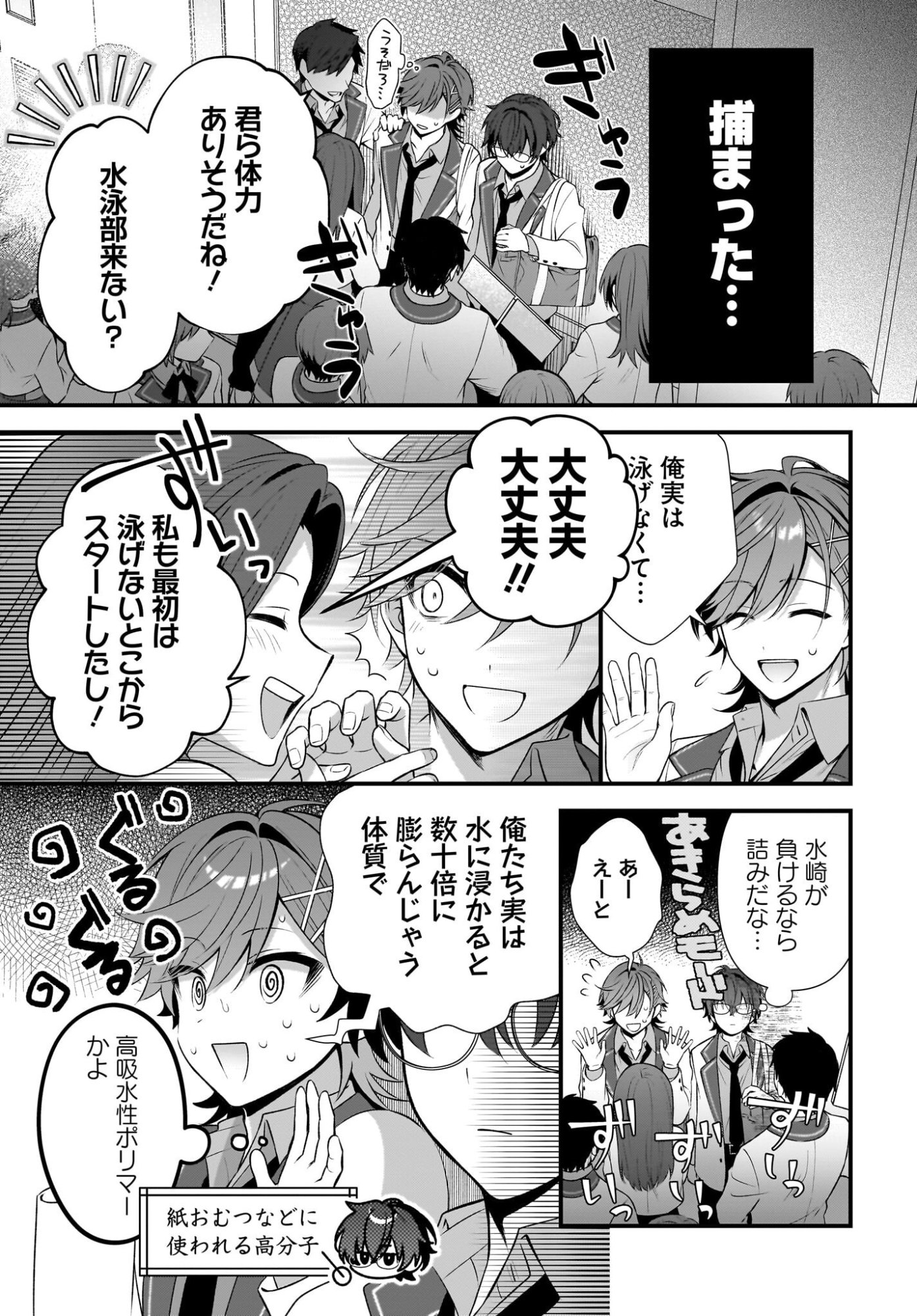 Yotte, Hatsukoi wa Shoumei sareta. -Delta to Gamma no Rigakubu Note- - Chapter 3 - Page 13