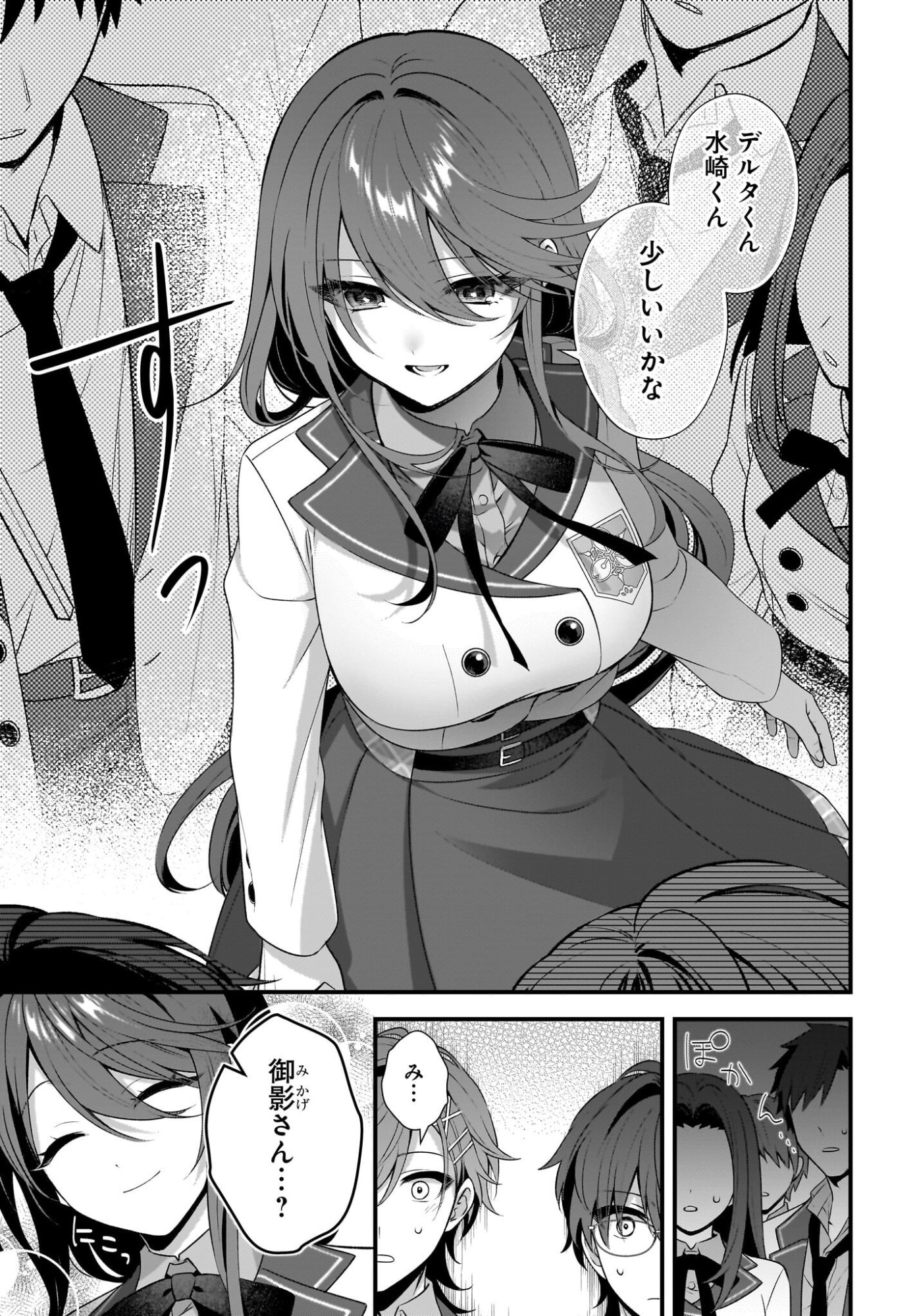 Yotte, Hatsukoi wa Shoumei sareta. -Delta to Gamma no Rigakubu Note- - Chapter 3 - Page 15