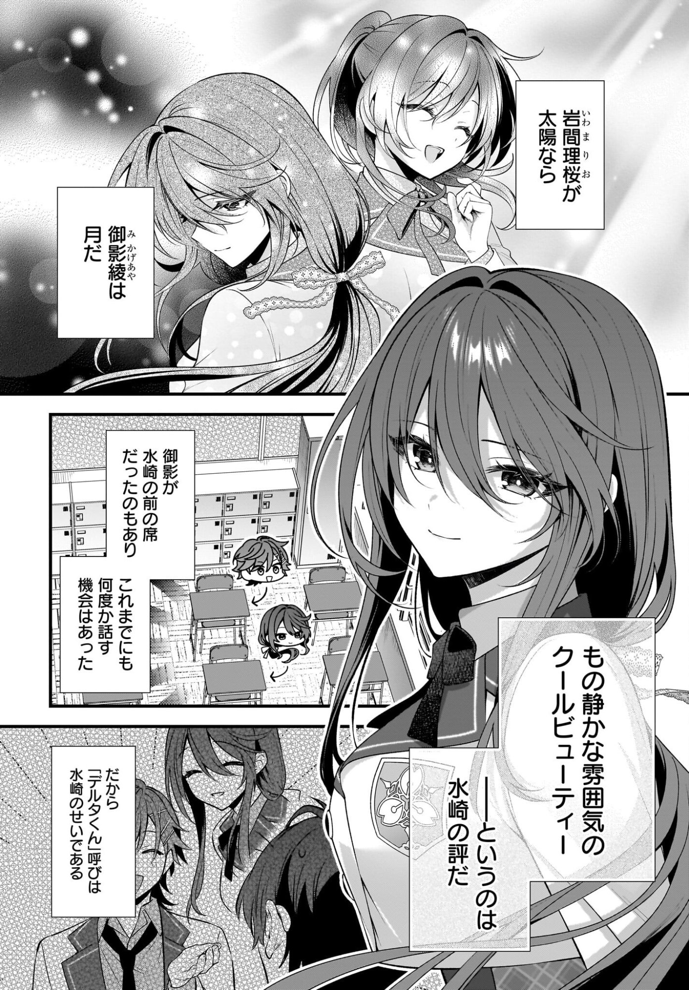 Yotte, Hatsukoi wa Shoumei sareta. -Delta to Gamma no Rigakubu Note- - Chapter 3 - Page 16