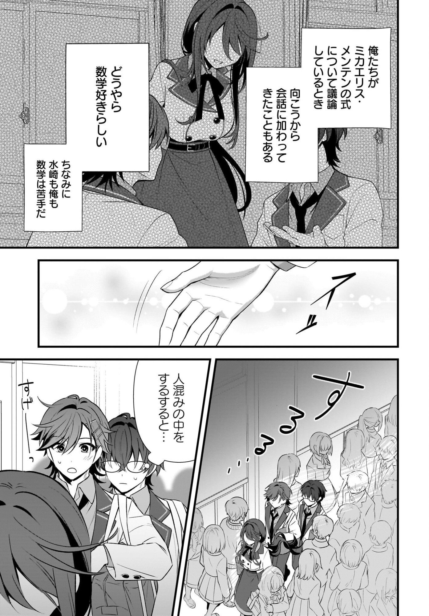 Yotte, Hatsukoi wa Shoumei sareta. -Delta to Gamma no Rigakubu Note- - Chapter 3 - Page 17