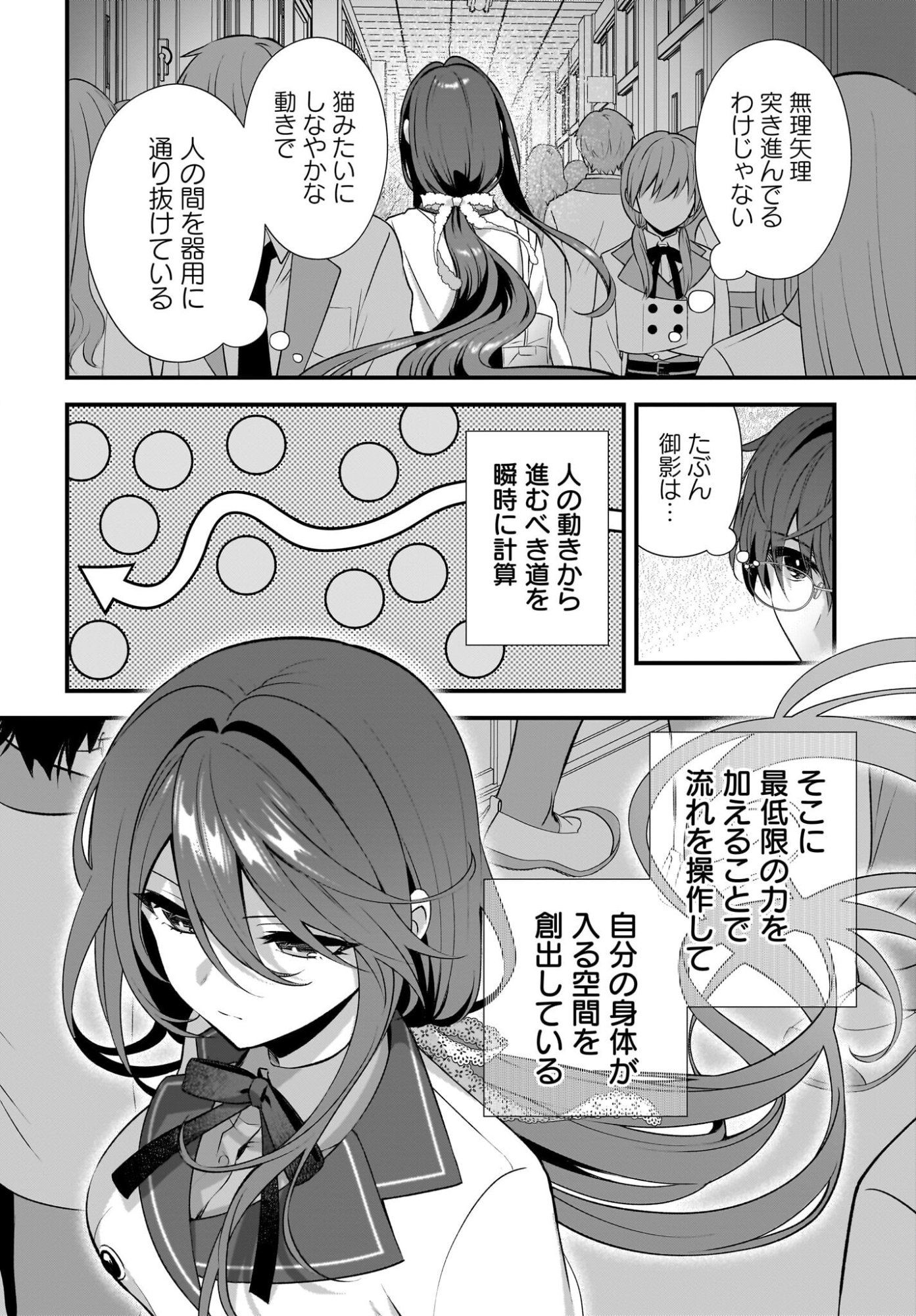 Yotte, Hatsukoi wa Shoumei sareta. -Delta to Gamma no Rigakubu Note- - Chapter 3 - Page 18
