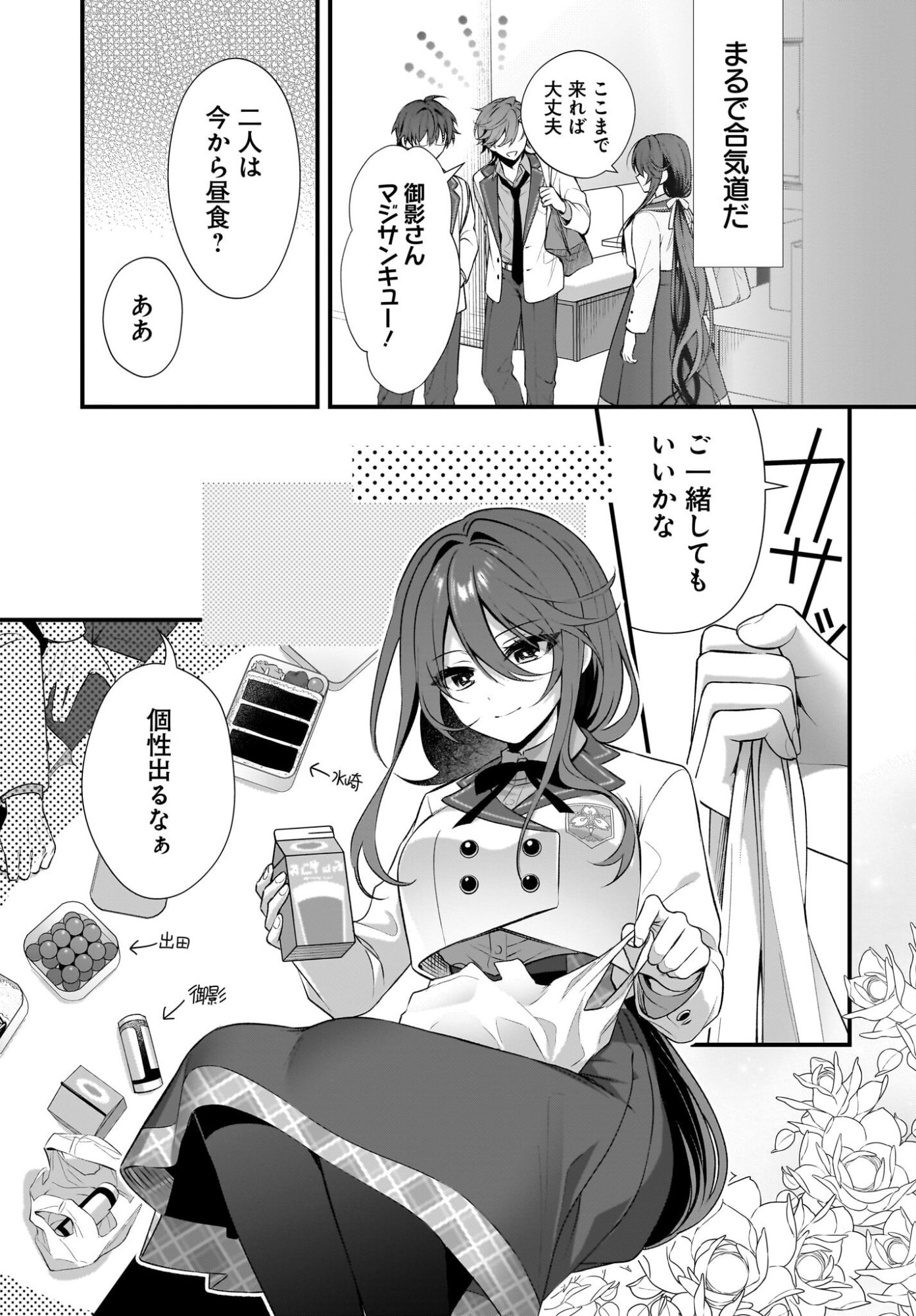 Yotte, Hatsukoi wa Shoumei sareta. -Delta to Gamma no Rigakubu Note- - Chapter 3 - Page 19