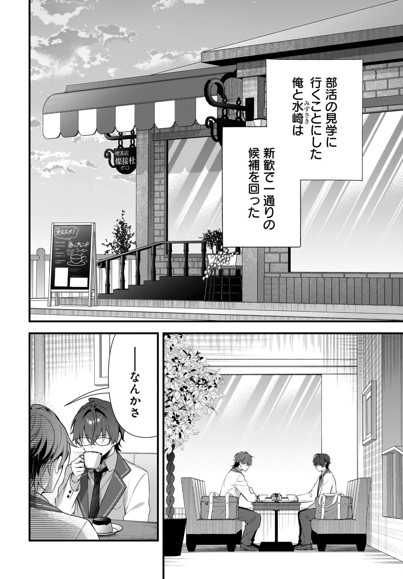 Yotte, Hatsukoi wa Shoumei sareta. -Delta to Gamma no Rigakubu Note- - Chapter 3 - Page 2