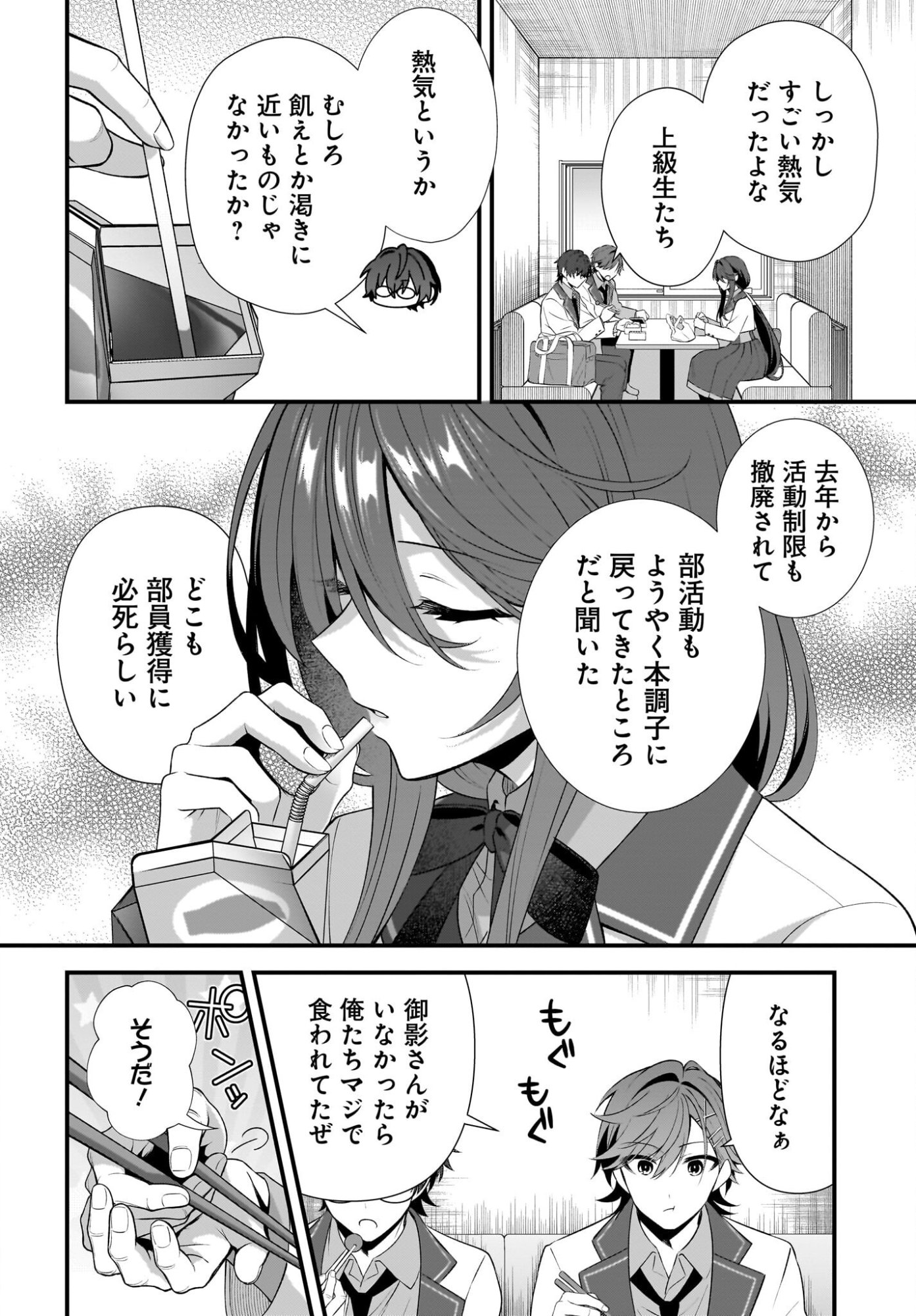Yotte, Hatsukoi wa Shoumei sareta. -Delta to Gamma no Rigakubu Note- - Chapter 3 - Page 20