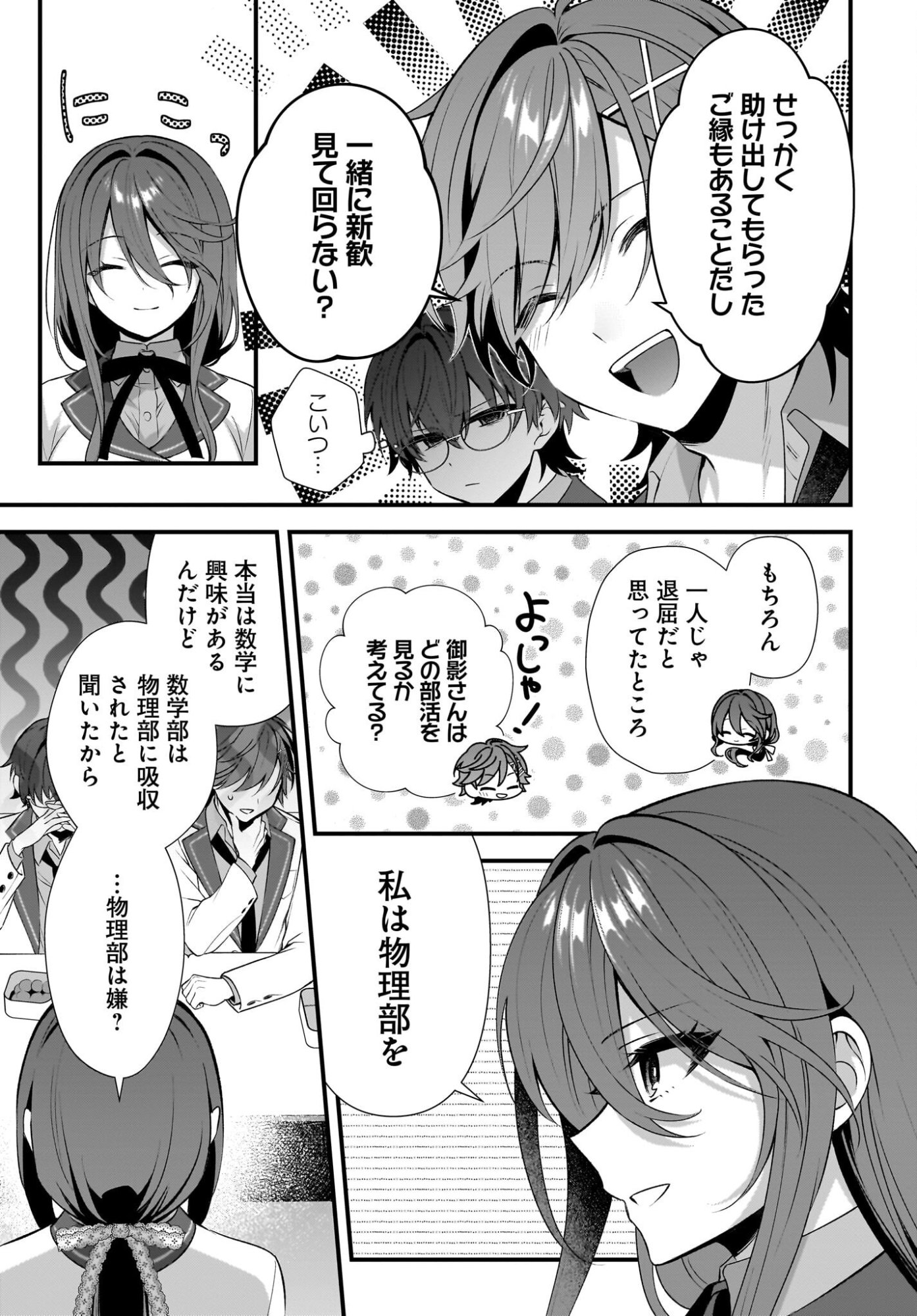 Yotte, Hatsukoi wa Shoumei sareta. -Delta to Gamma no Rigakubu Note- - Chapter 3 - Page 21