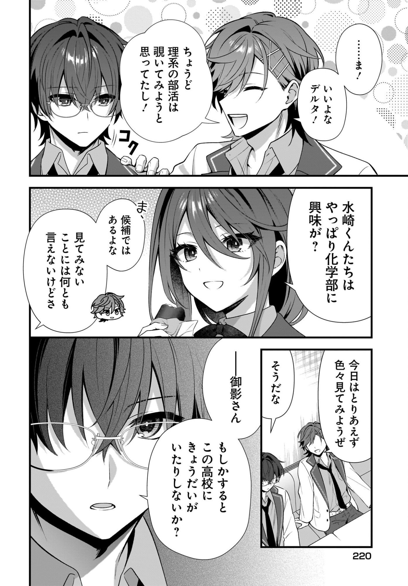 Yotte, Hatsukoi wa Shoumei sareta. -Delta to Gamma no Rigakubu Note- - Chapter 3 - Page 22