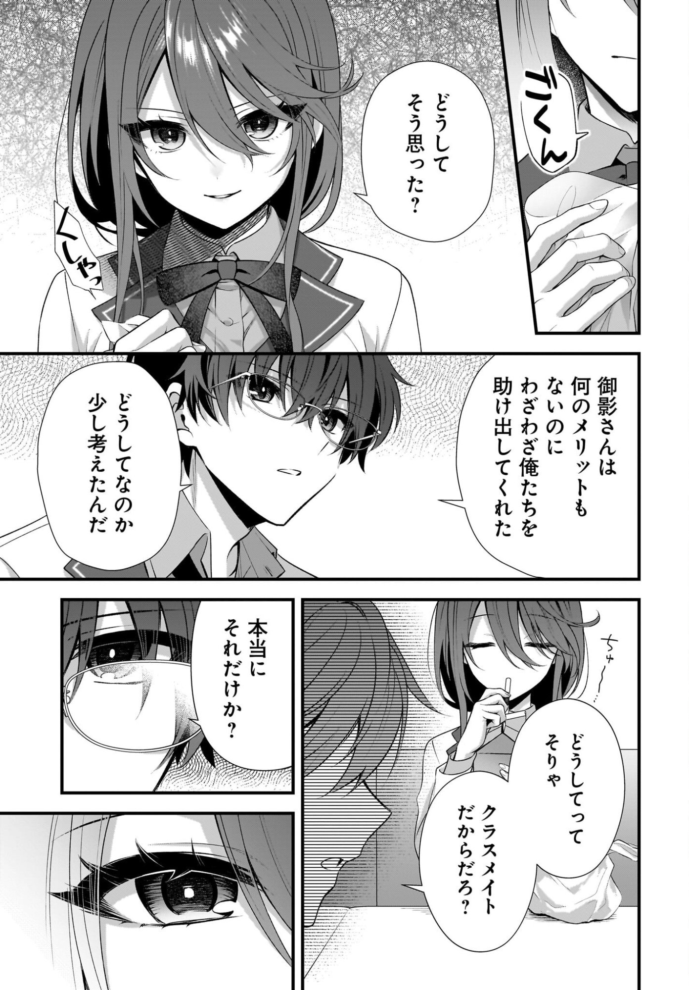Yotte, Hatsukoi wa Shoumei sareta. -Delta to Gamma no Rigakubu Note- - Chapter 3 - Page 23