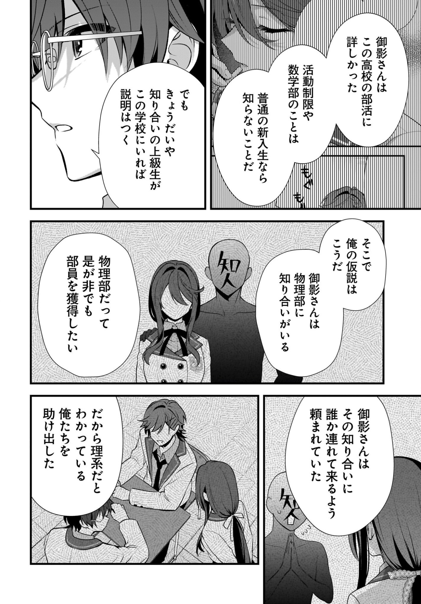 Yotte, Hatsukoi wa Shoumei sareta. -Delta to Gamma no Rigakubu Note- - Chapter 3 - Page 24