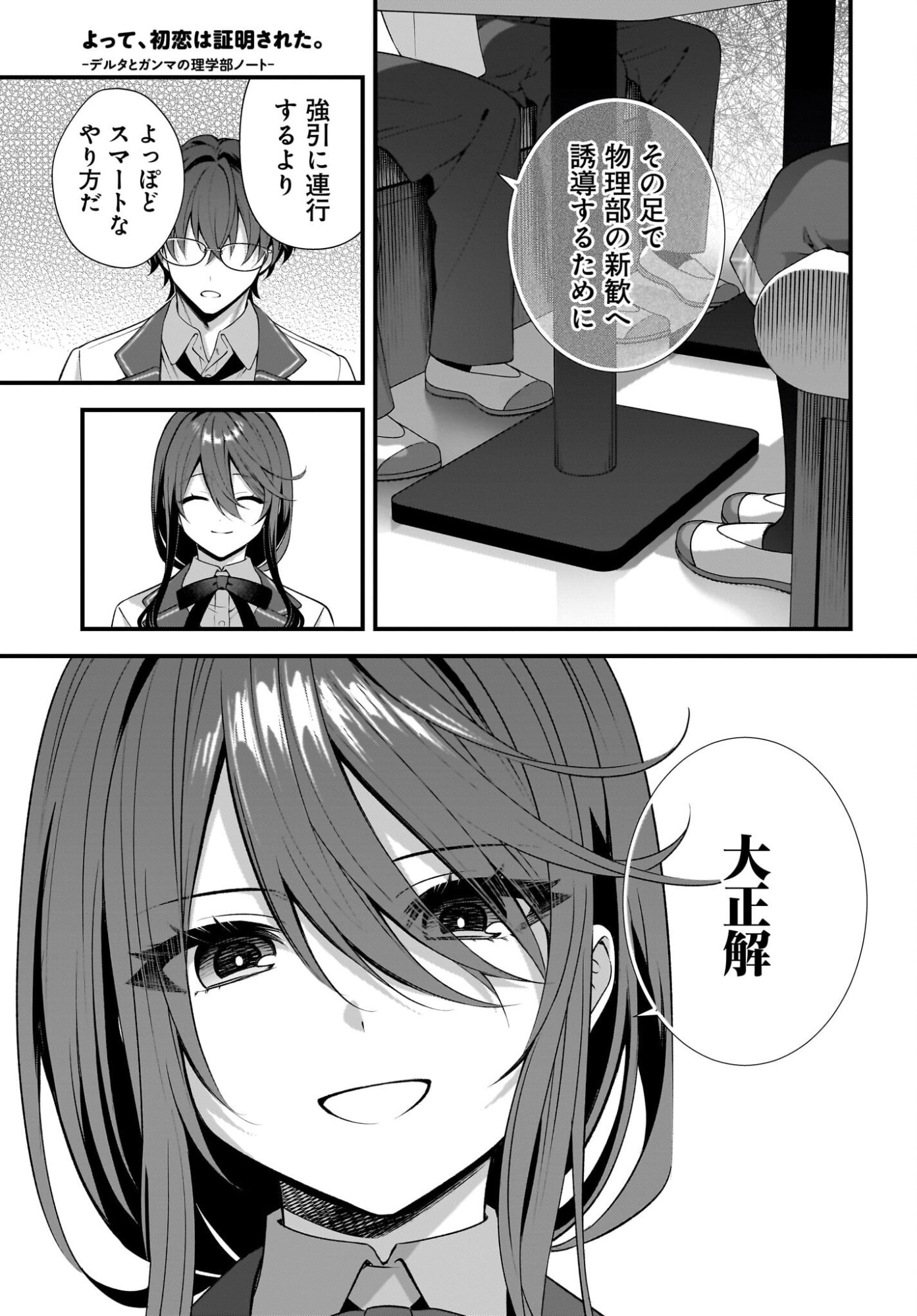 Yotte, Hatsukoi wa Shoumei sareta. -Delta to Gamma no Rigakubu Note- - Chapter 3 - Page 25