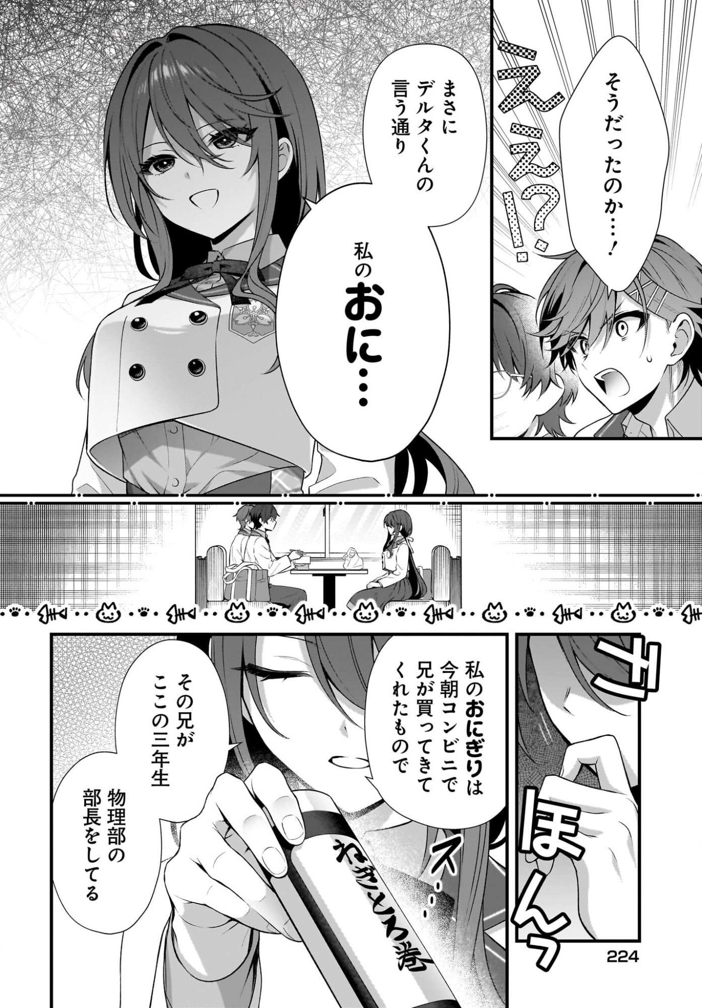 Yotte, Hatsukoi wa Shoumei sareta. -Delta to Gamma no Rigakubu Note- - Chapter 3 - Page 26