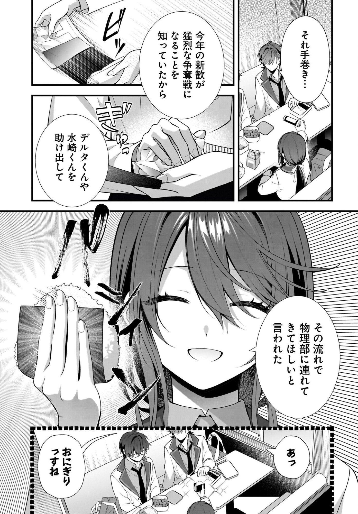 Yotte, Hatsukoi wa Shoumei sareta. -Delta to Gamma no Rigakubu Note- - Chapter 3 - Page 27