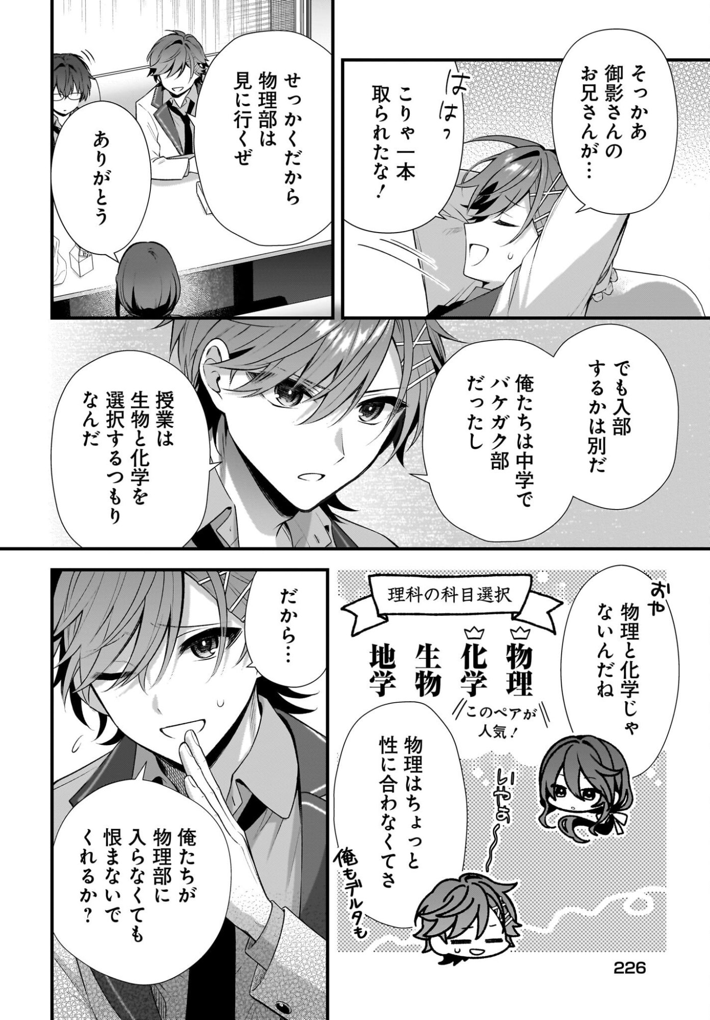 Yotte, Hatsukoi wa Shoumei sareta. -Delta to Gamma no Rigakubu Note- - Chapter 3 - Page 28