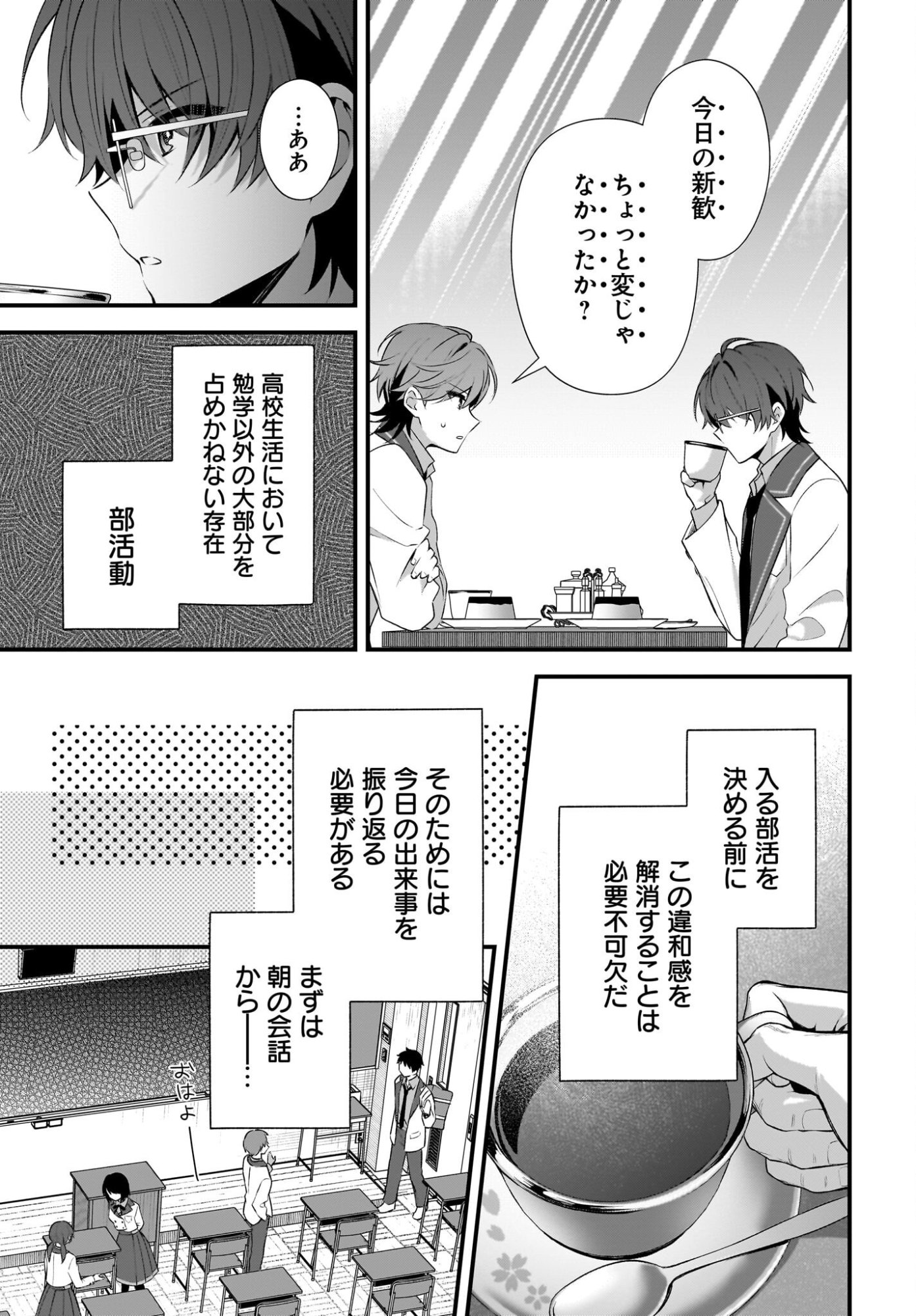 Yotte, Hatsukoi wa Shoumei sareta. -Delta to Gamma no Rigakubu Note- - Chapter 3 - Page 3