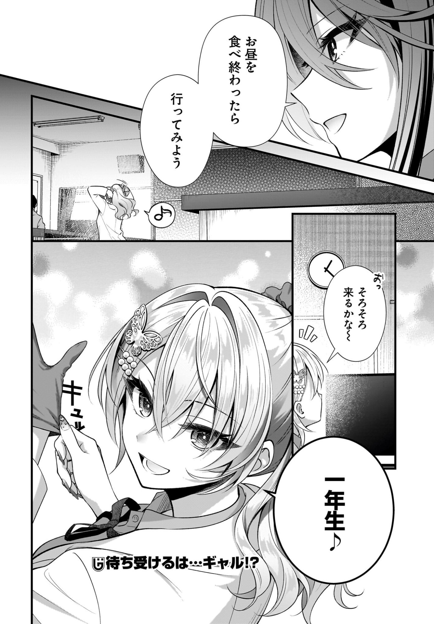 Yotte, Hatsukoi wa Shoumei sareta. -Delta to Gamma no Rigakubu Note- - Chapter 3 - Page 30