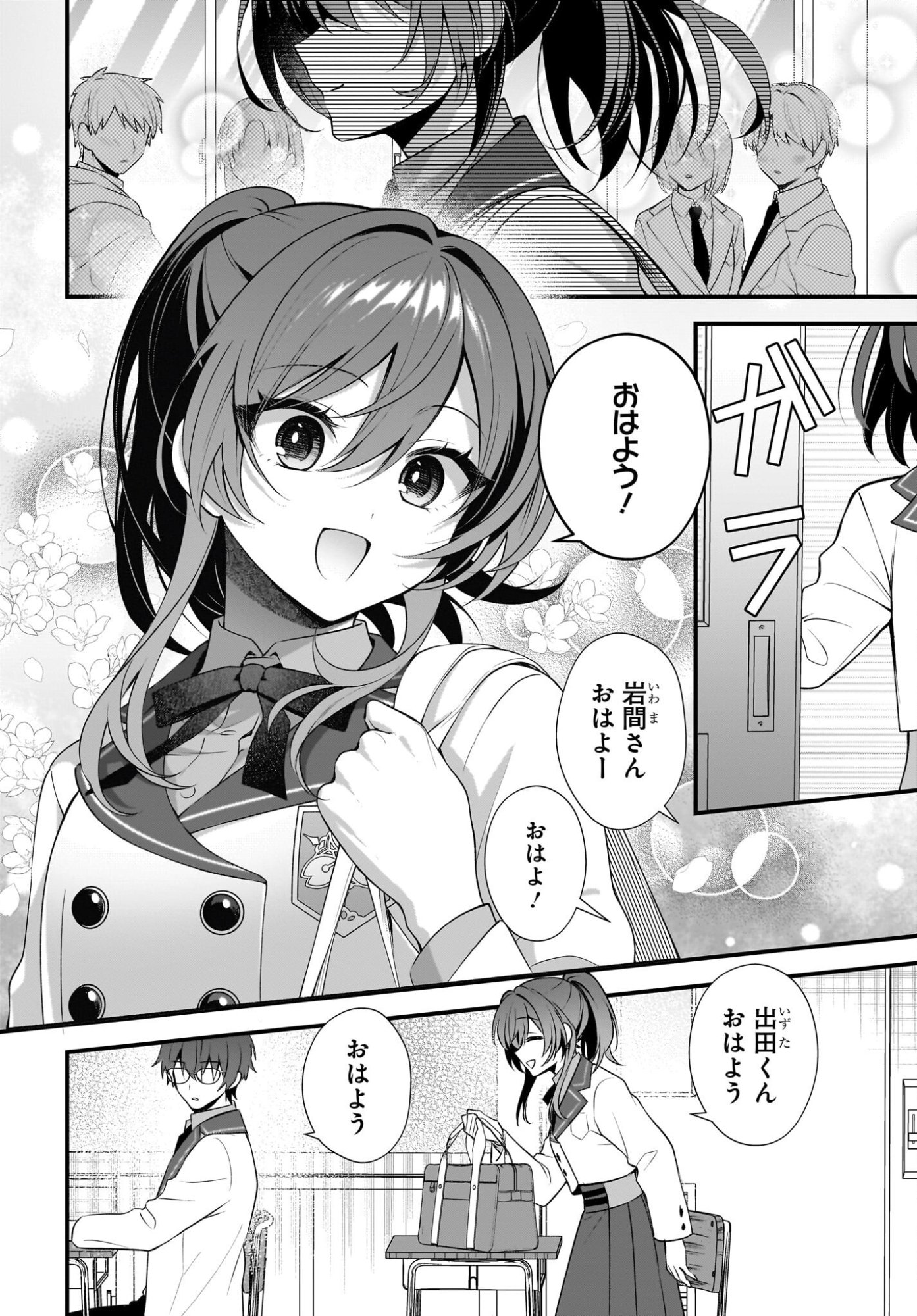 Yotte, Hatsukoi wa Shoumei sareta. -Delta to Gamma no Rigakubu Note- - Chapter 3 - Page 4