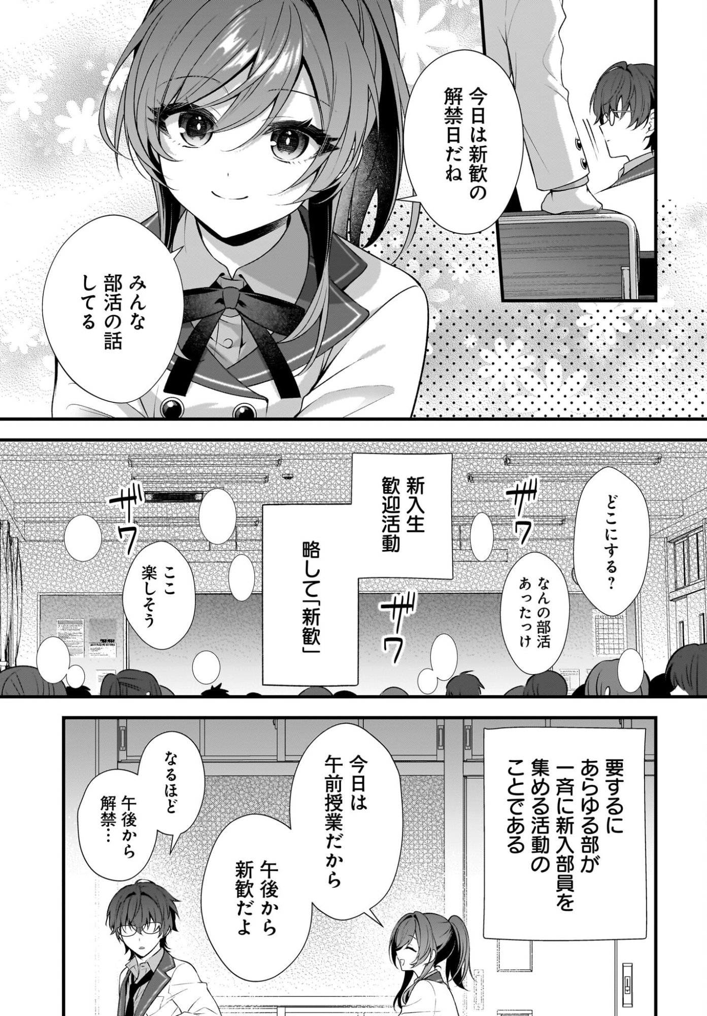 Yotte, Hatsukoi wa Shoumei sareta. -Delta to Gamma no Rigakubu Note- - Chapter 3 - Page 5