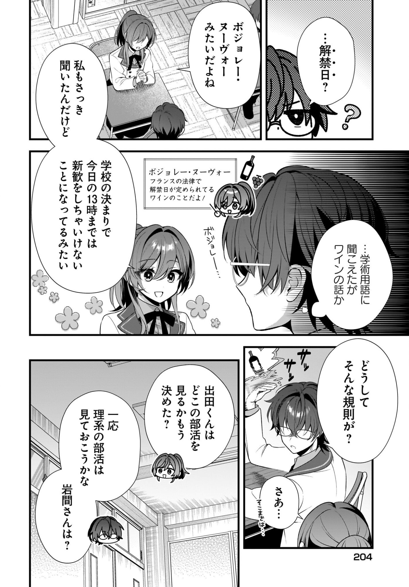 Yotte, Hatsukoi wa Shoumei sareta. -Delta to Gamma no Rigakubu Note- - Chapter 3 - Page 6