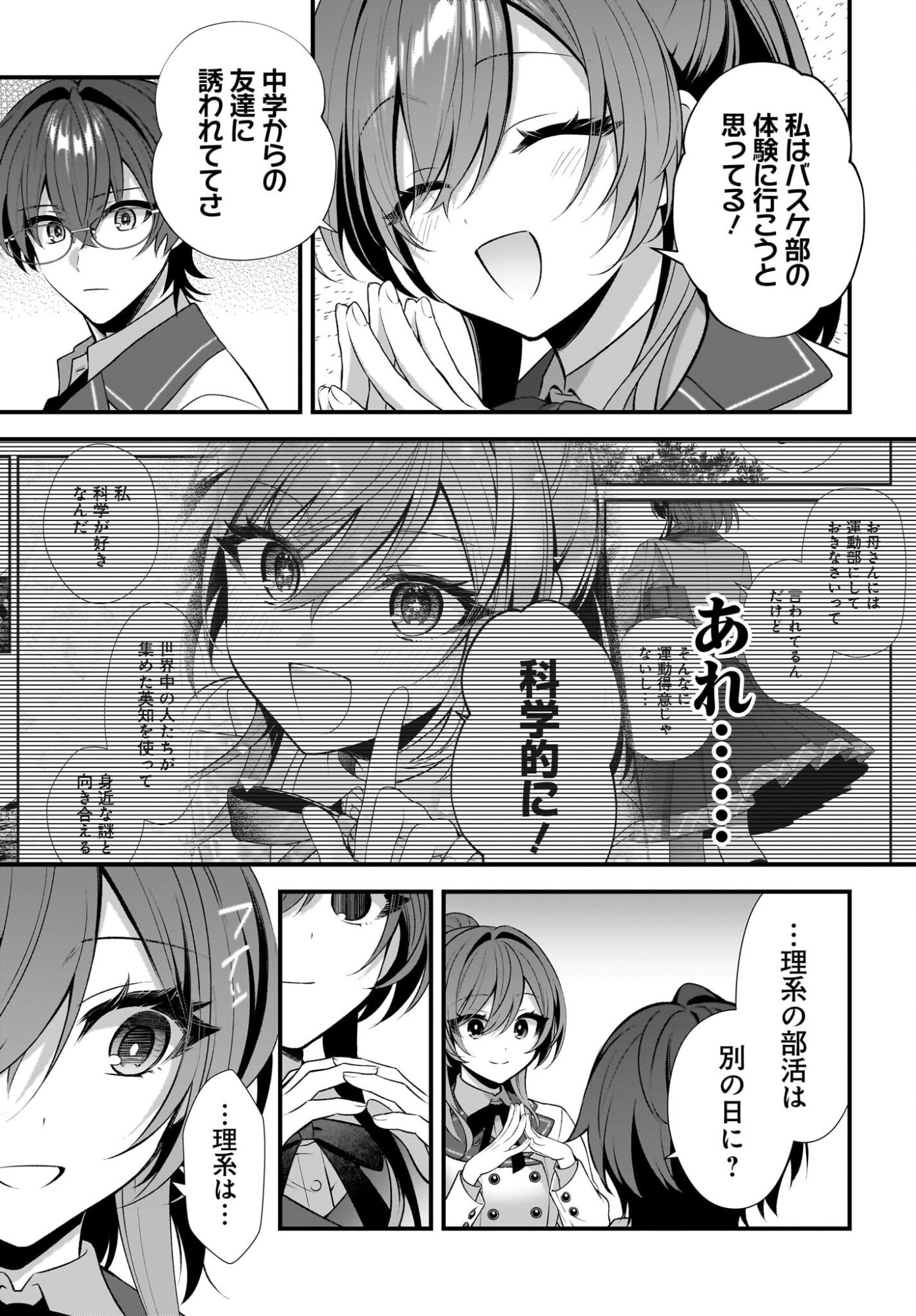 Yotte, Hatsukoi wa Shoumei sareta. -Delta to Gamma no Rigakubu Note- - Chapter 3 - Page 7
