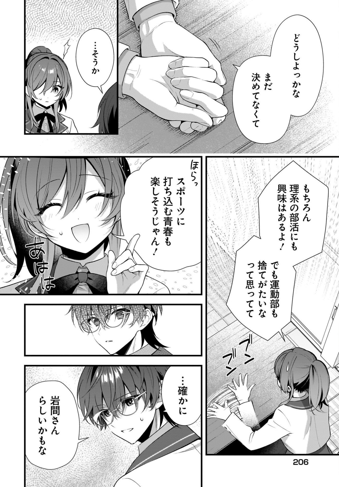 Yotte, Hatsukoi wa Shoumei sareta. -Delta to Gamma no Rigakubu Note- - Chapter 3 - Page 8
